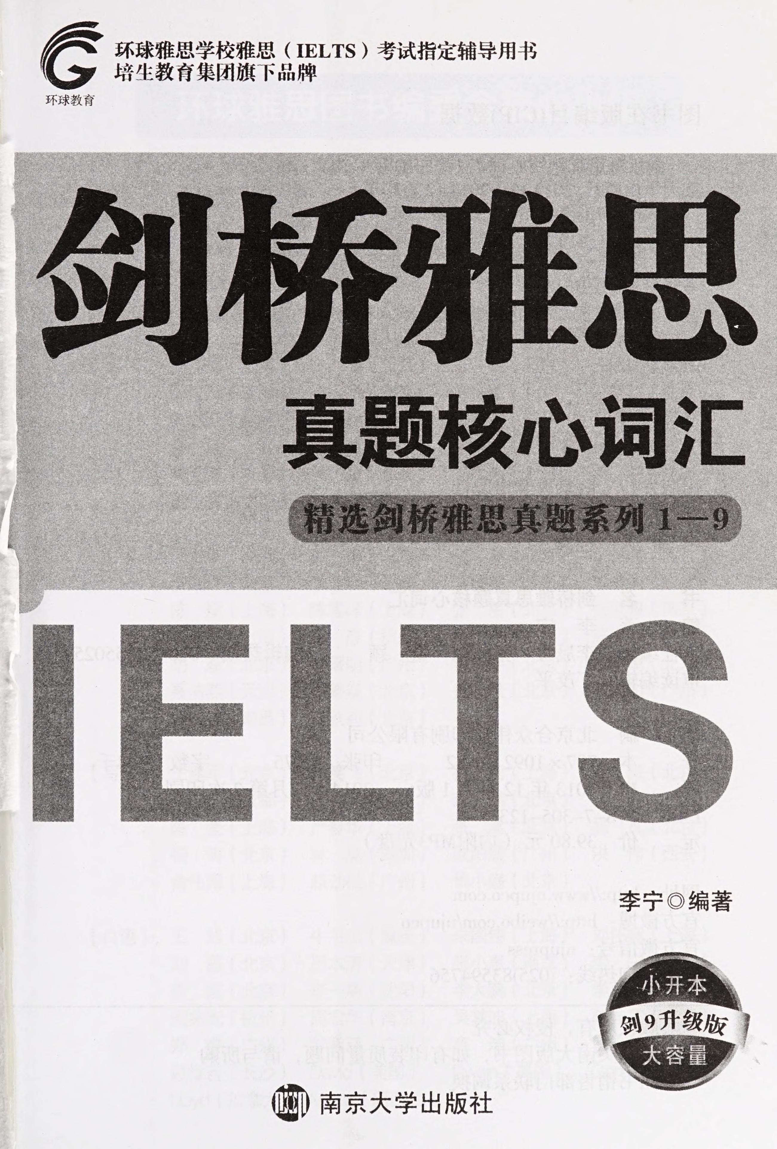 Jian Qiao Ya Si Zhen Ti He Xin Ci Hui