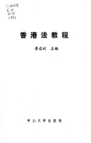 Xiang Gang Fa Jiao Cheng