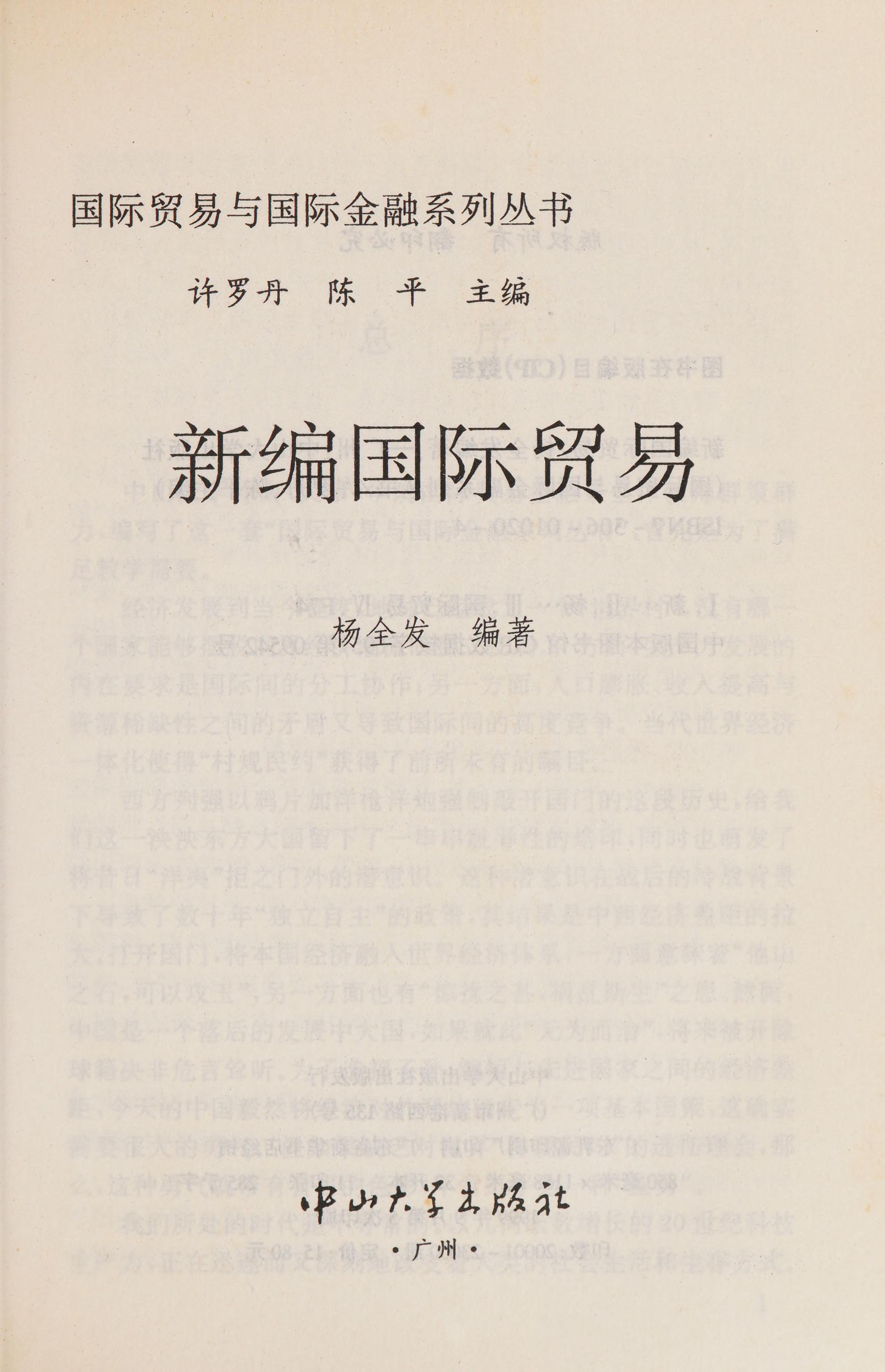 Xin Bian Guo Ji Mao Yi