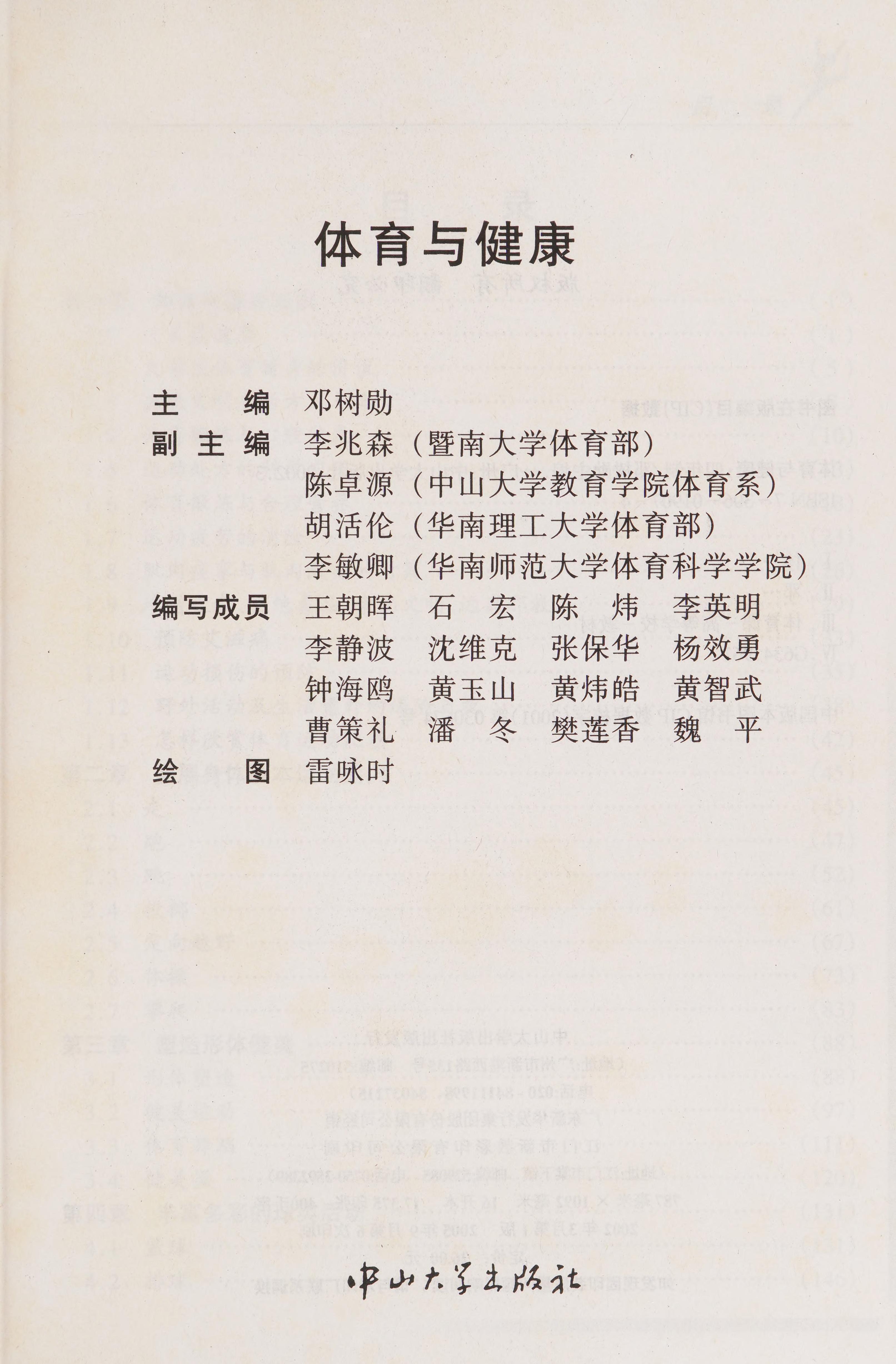 Ti Yu Yu Jian Kang