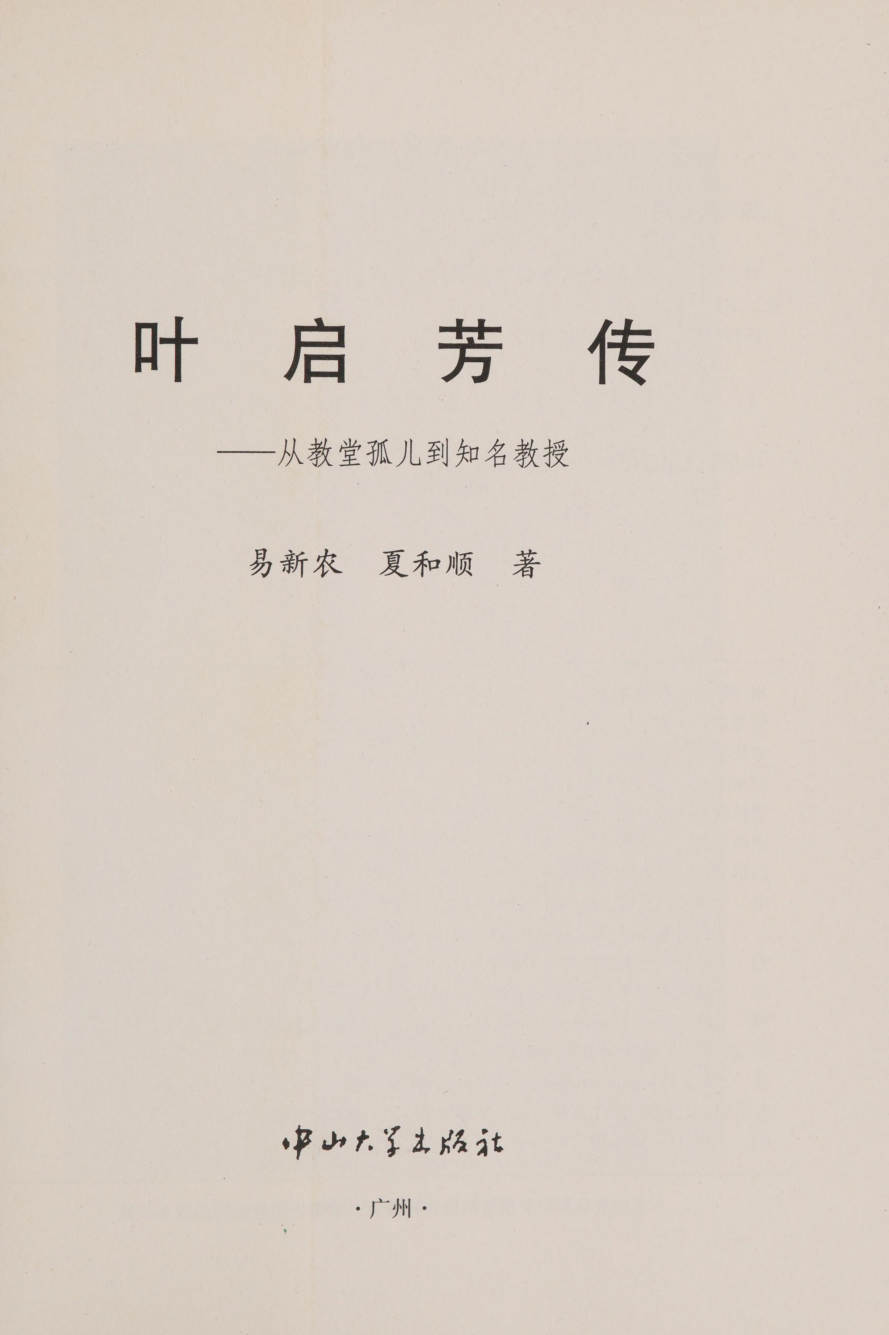 Yeqi Fang Chuan