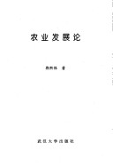 Nong Ye Fa Zhan Lun