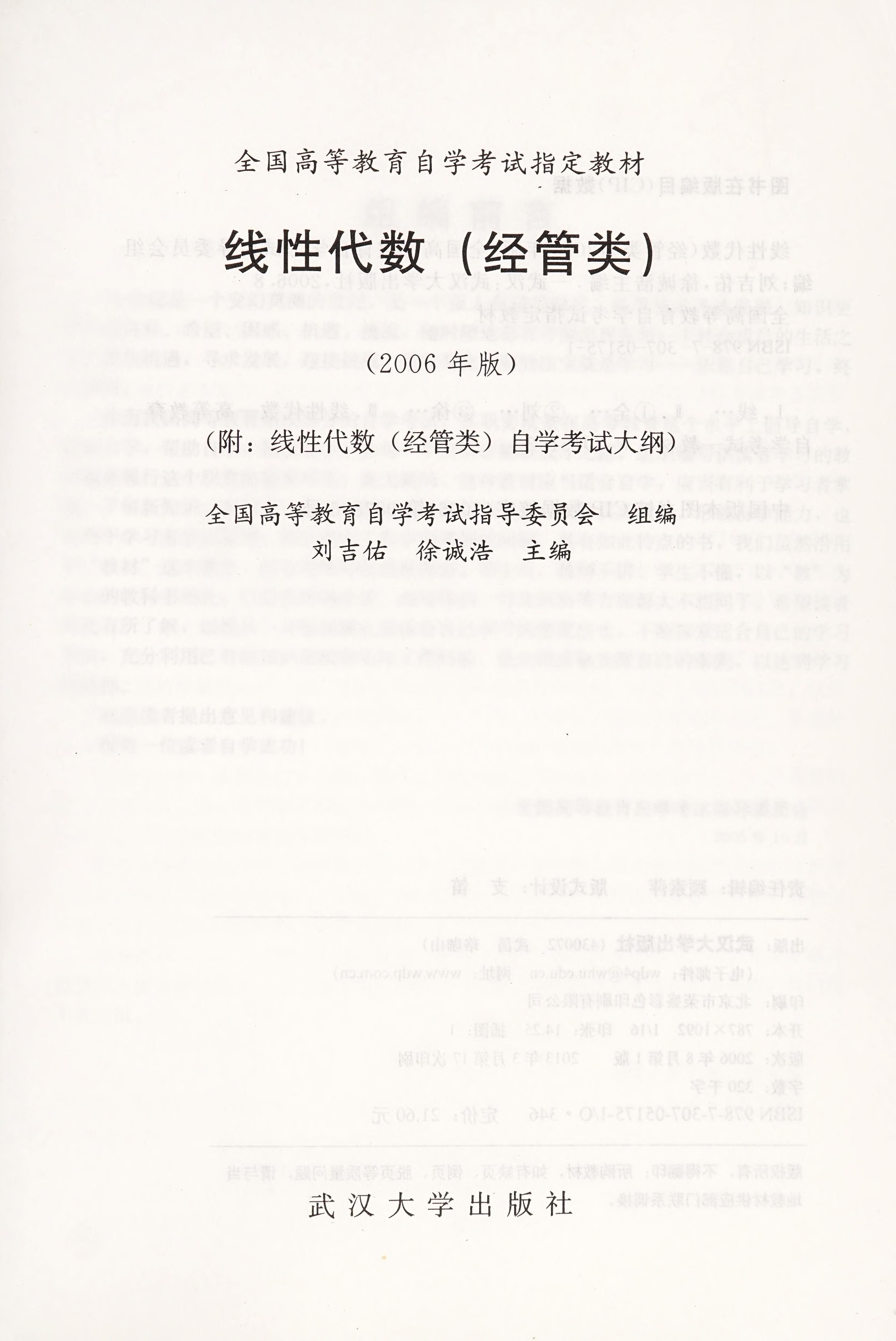 Xian Xing Dai Shu (Jing Guan Lei)