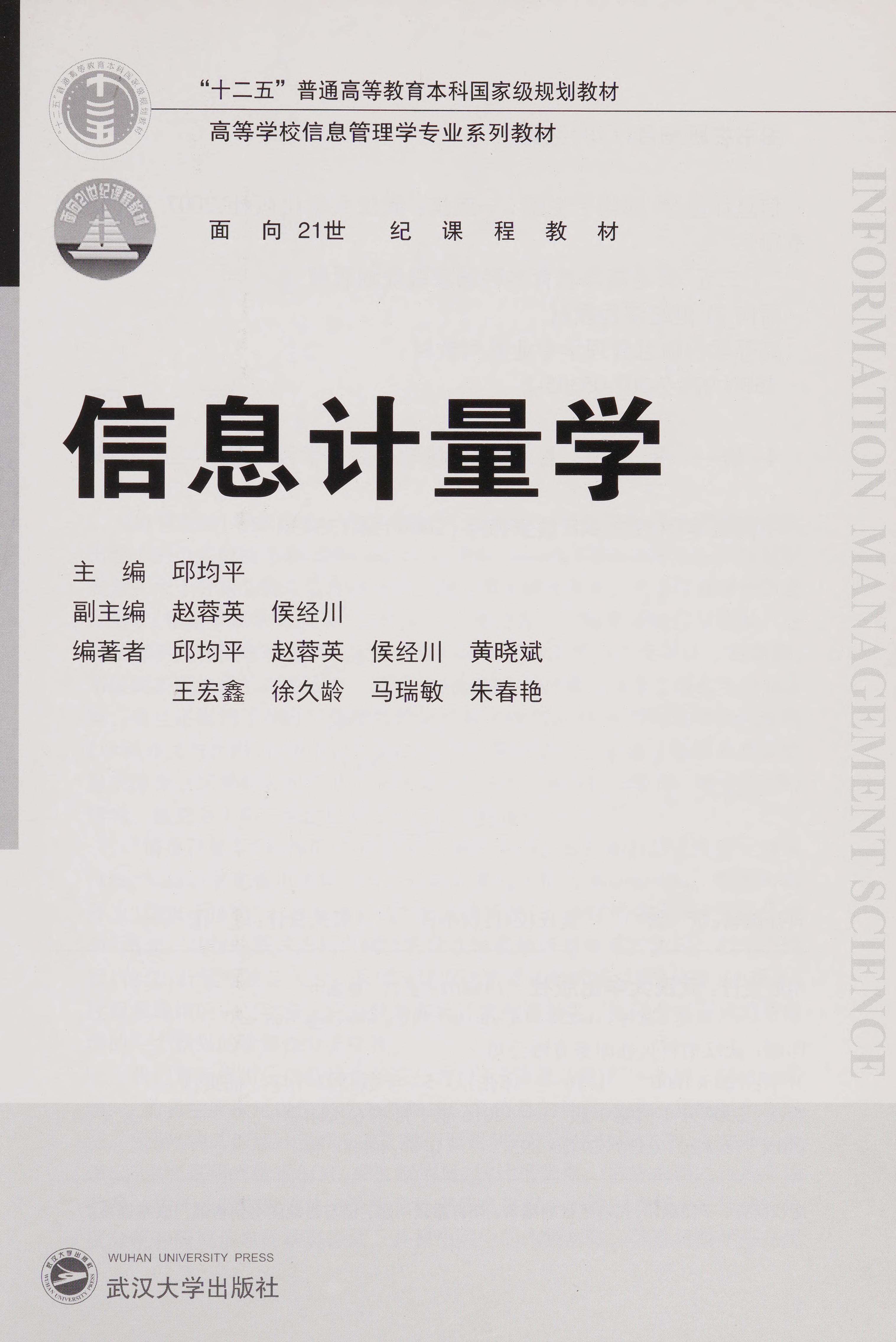 College Information Management Professional Core Textbook