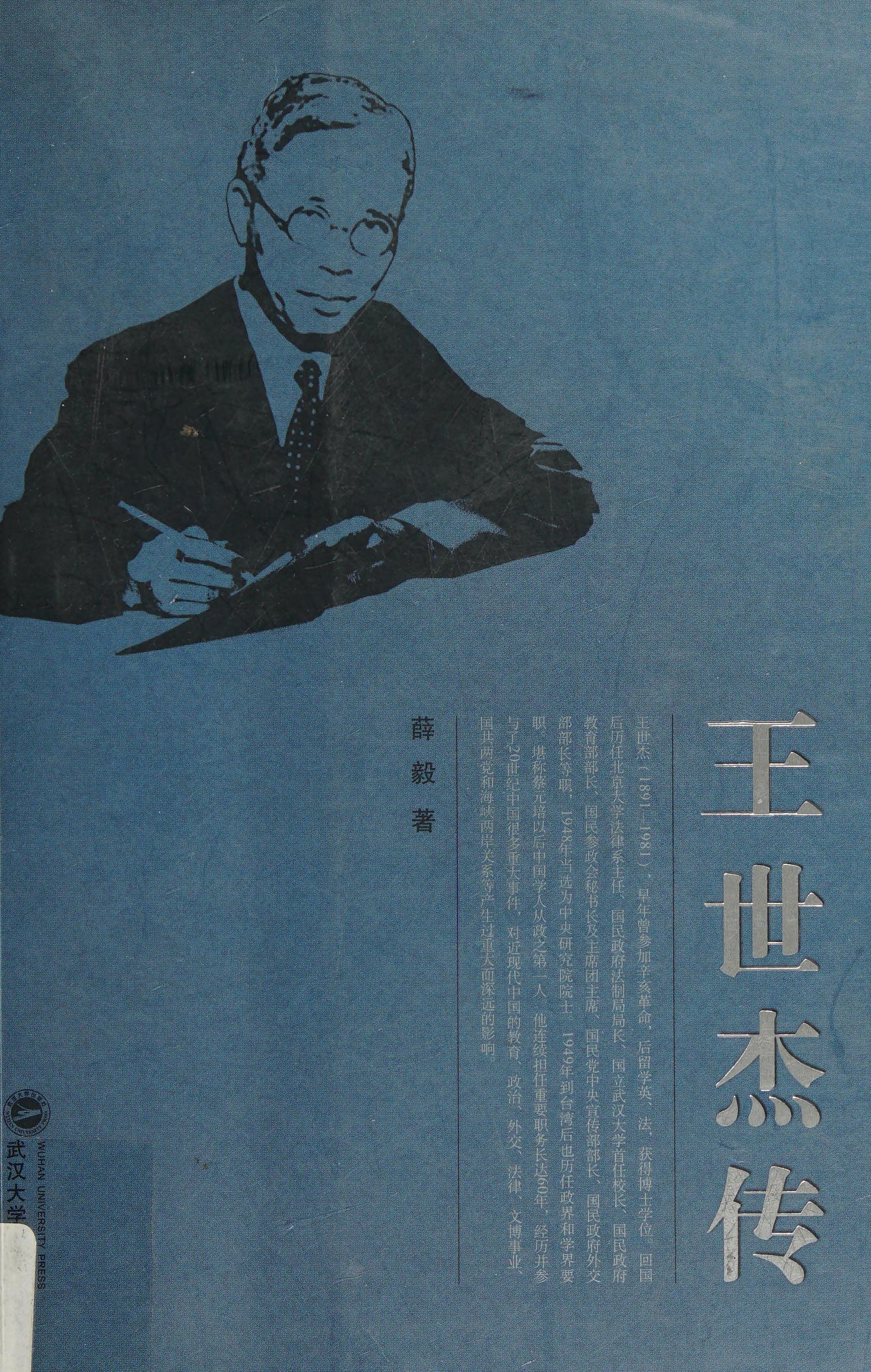 Wang Shijie Zhuan