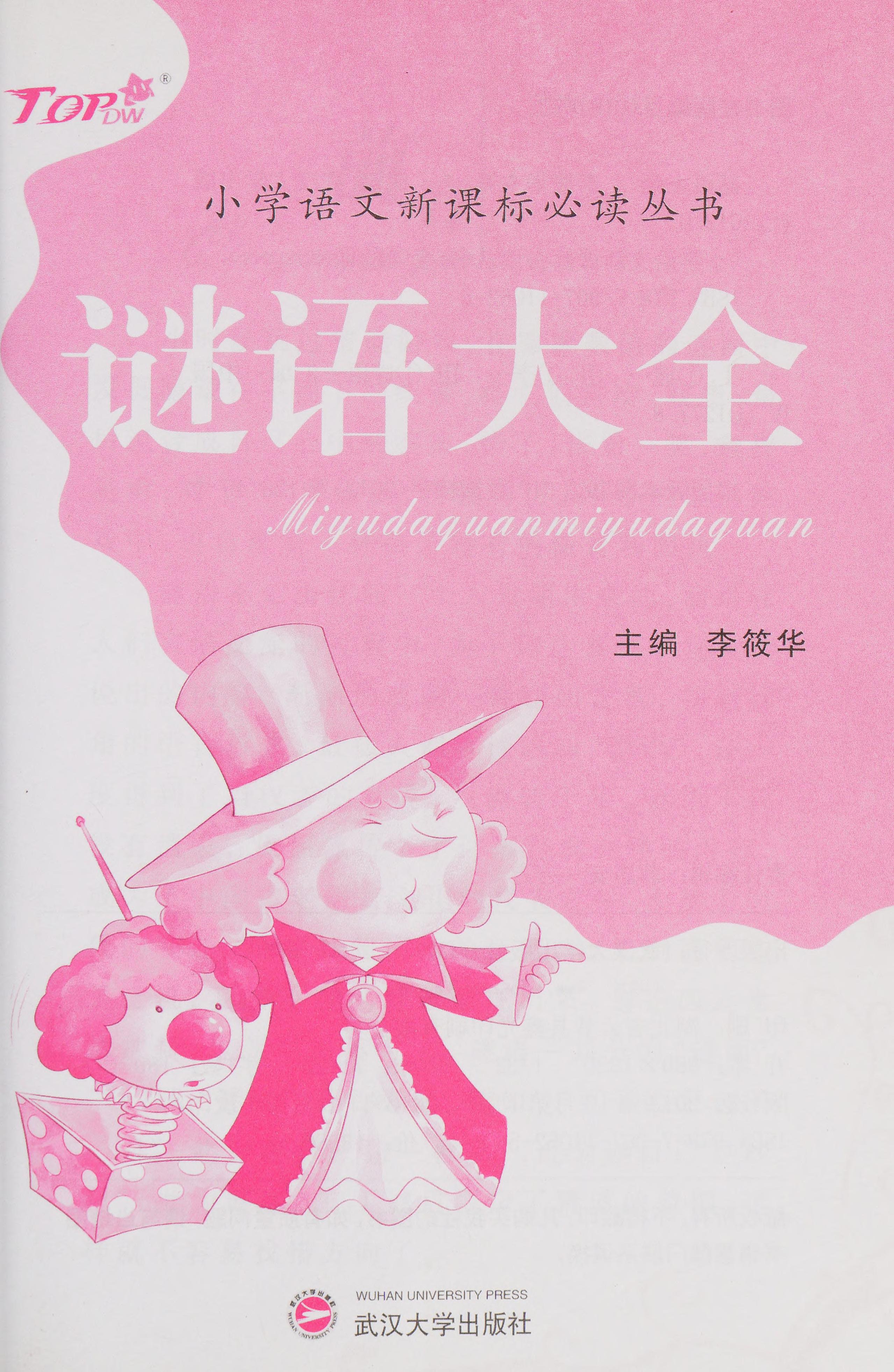 Mi Yu Da Quan