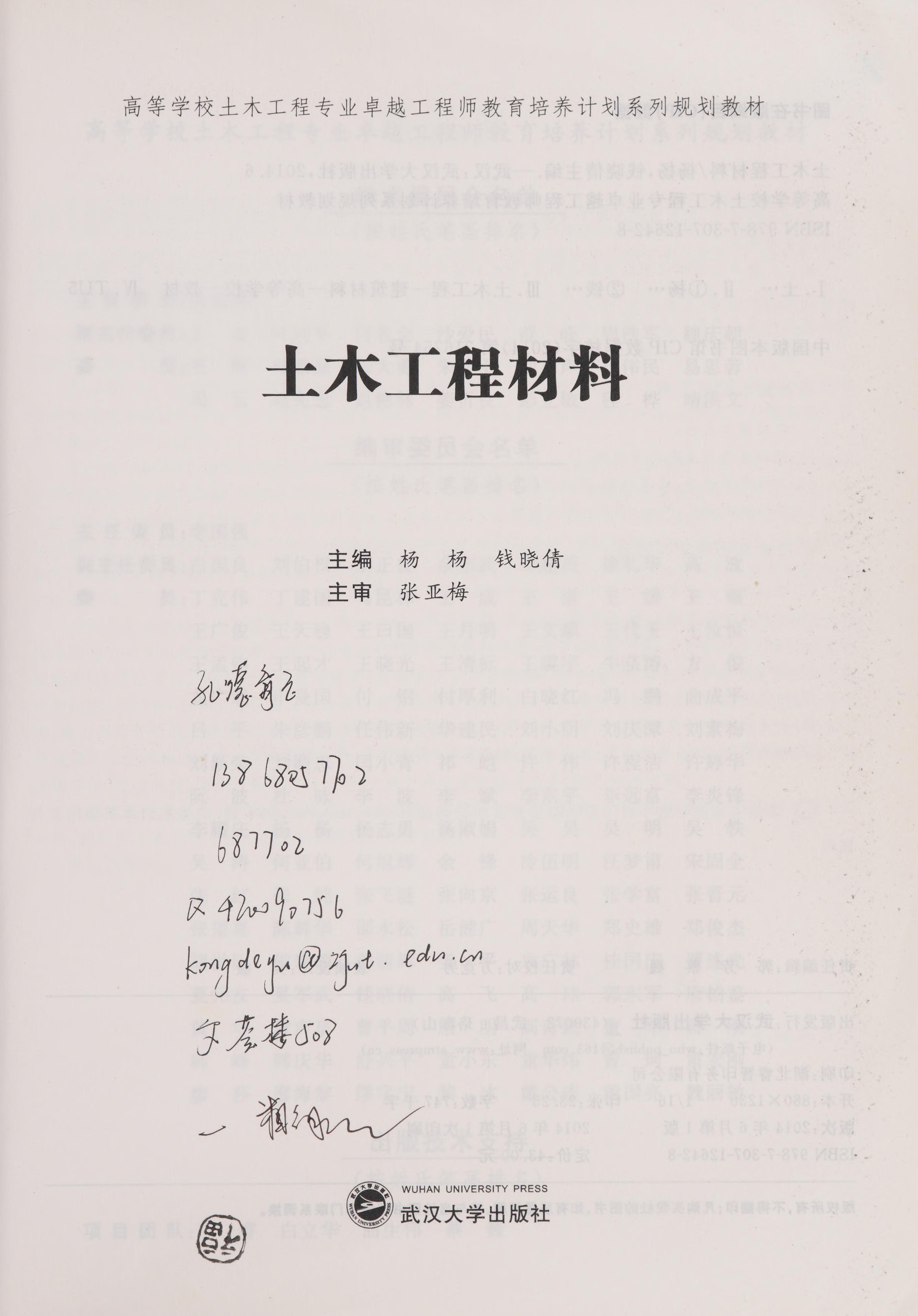 Tu Mu Gong Cheng Cai Liao