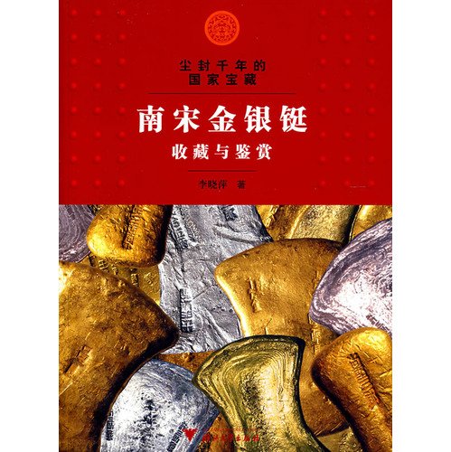 Chen Feng Qian Nian de Guo Jia Bao Zang