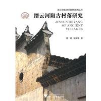Jinyun Heyang Gu Cun Luo Yan Jiu