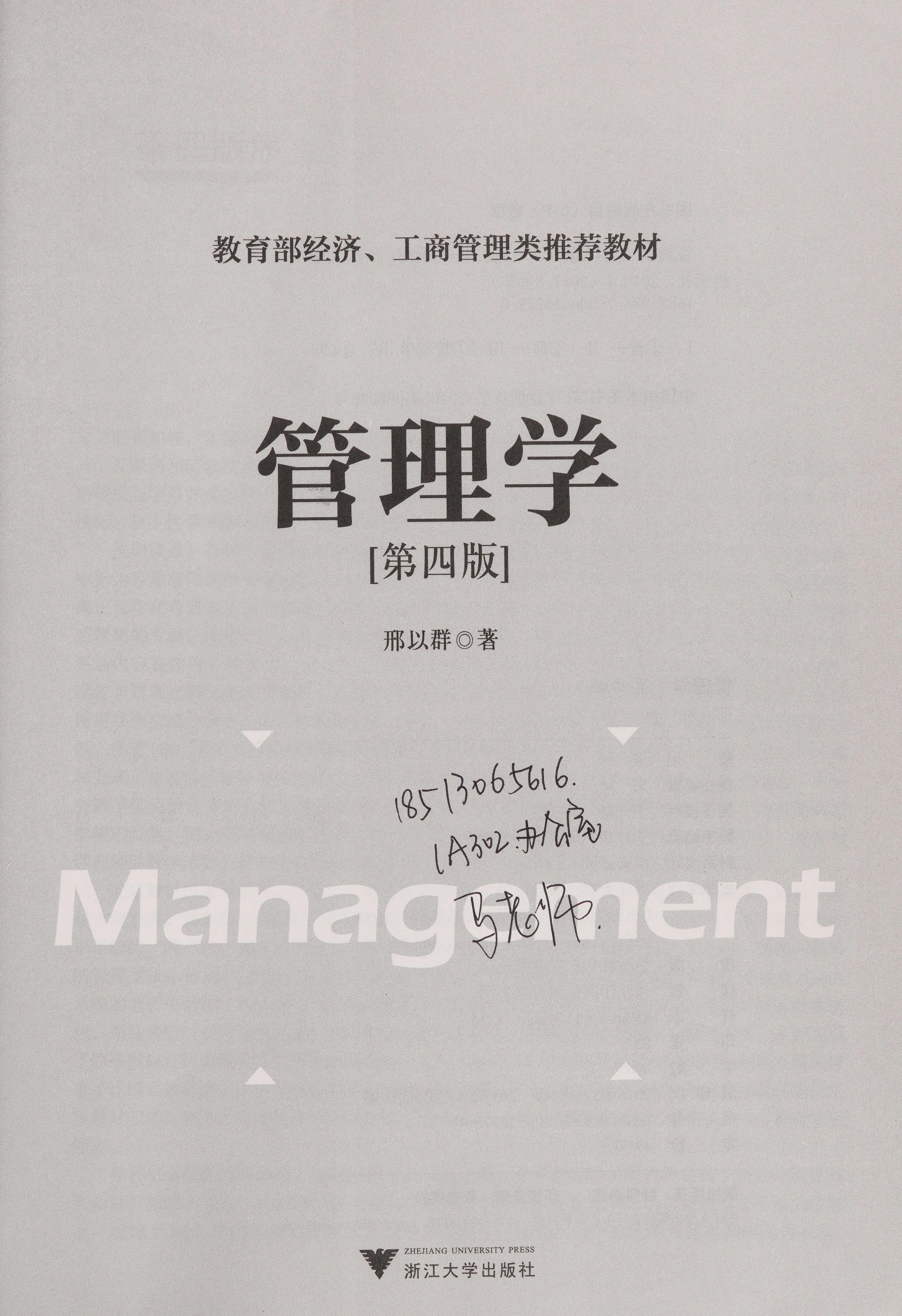 Guan Li Xue
