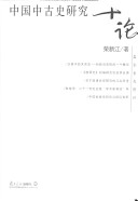 Zhongguo Zhong Gu Shi Yan Jiu Shi Lun