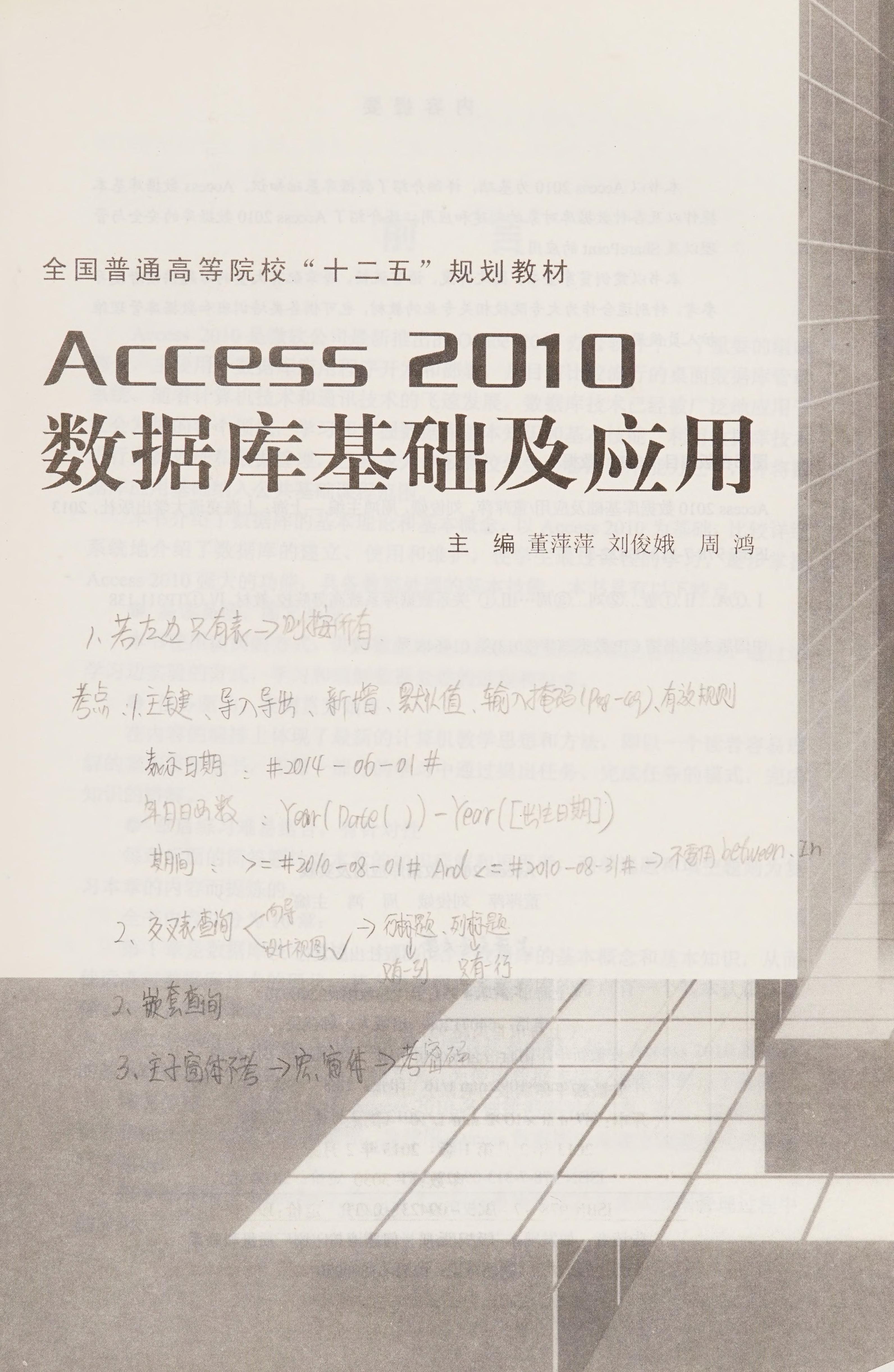 Access 2010shu ju ku ji chu ji ying yong