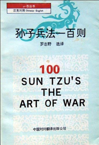 Sunzi Bing Fa Yi Bai Ze