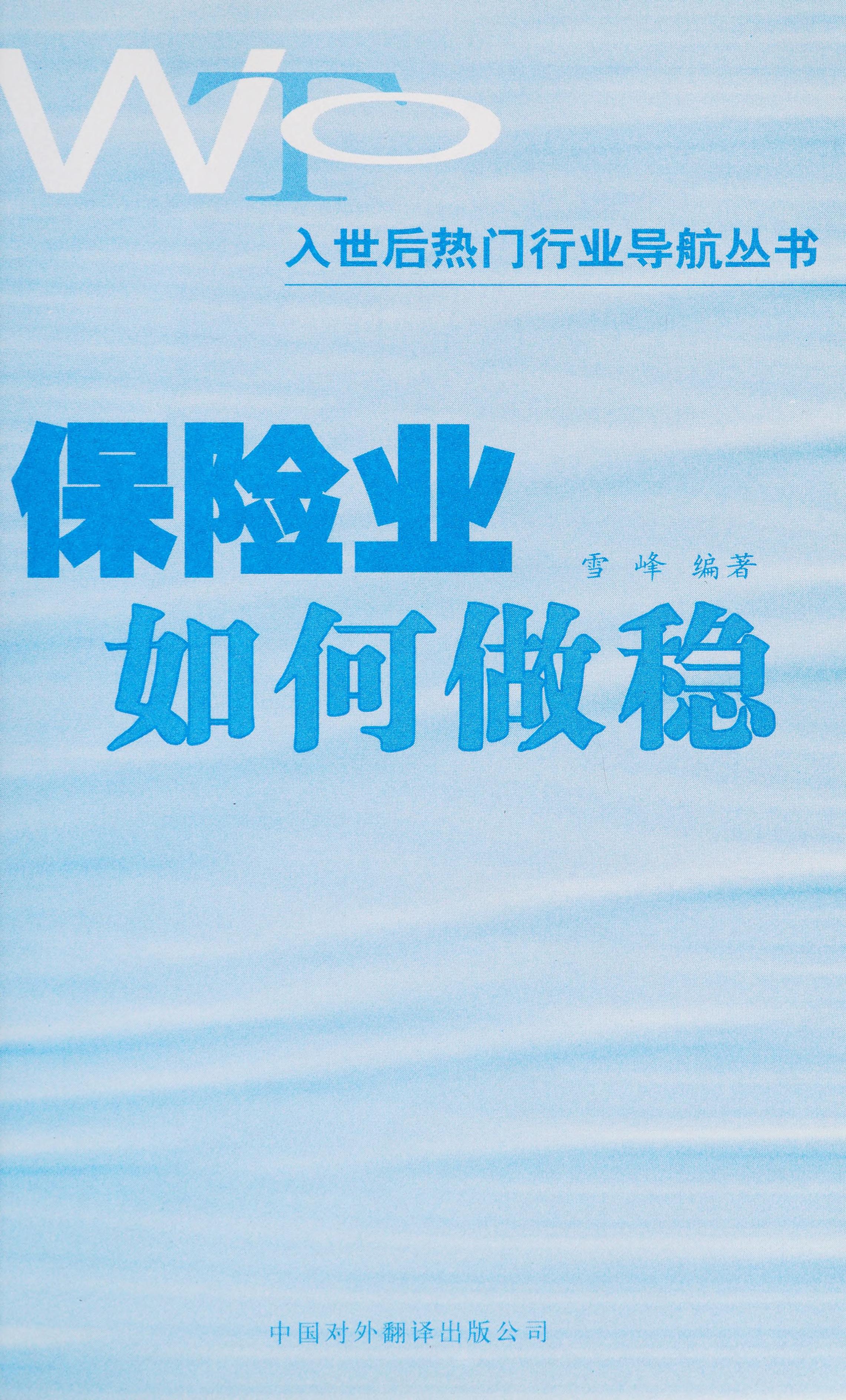 Bao Xian Ye Ru He Zuo Wen