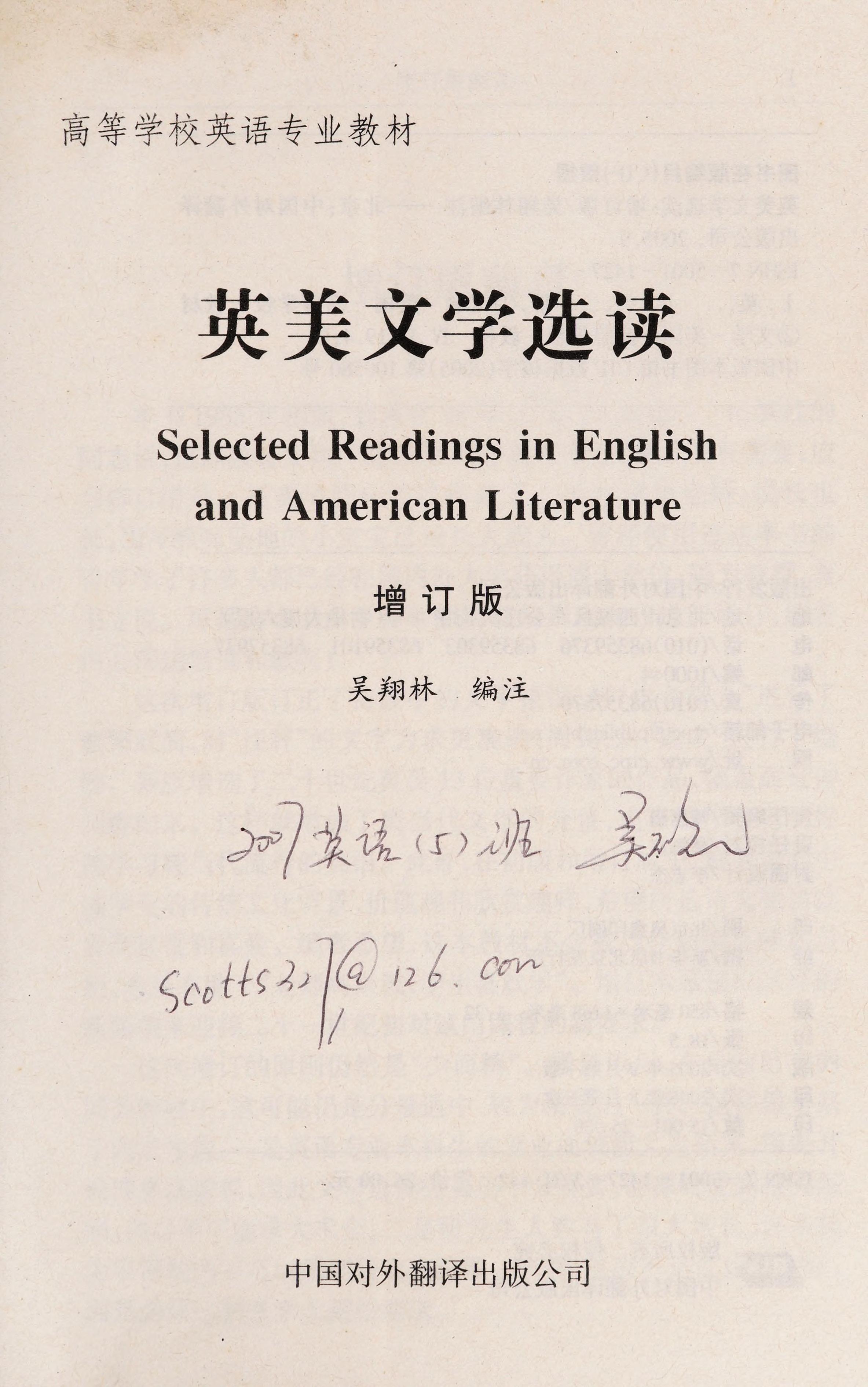 Ying Mei Wen Xue Xuan Du