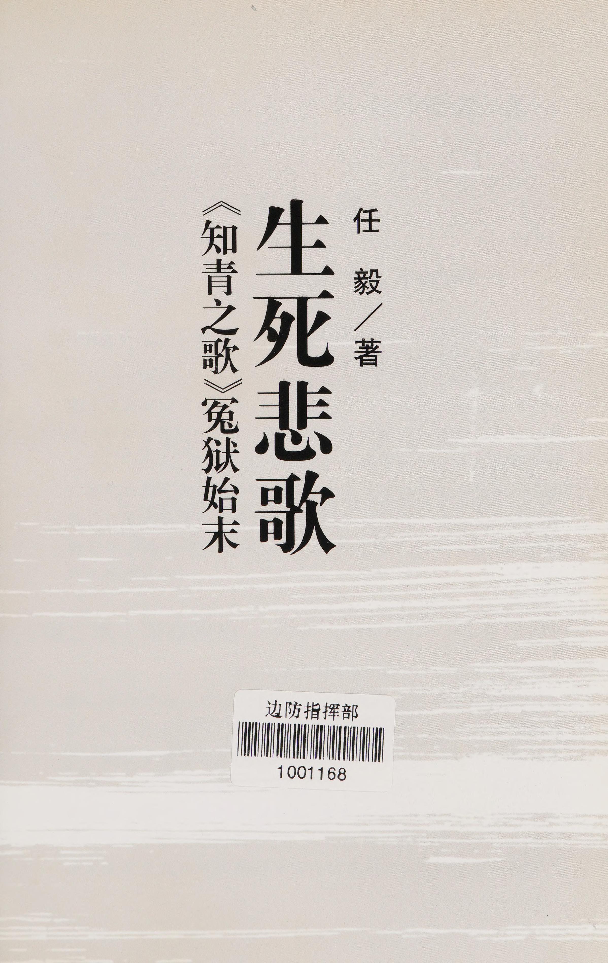 Sheng Si Bei Ge