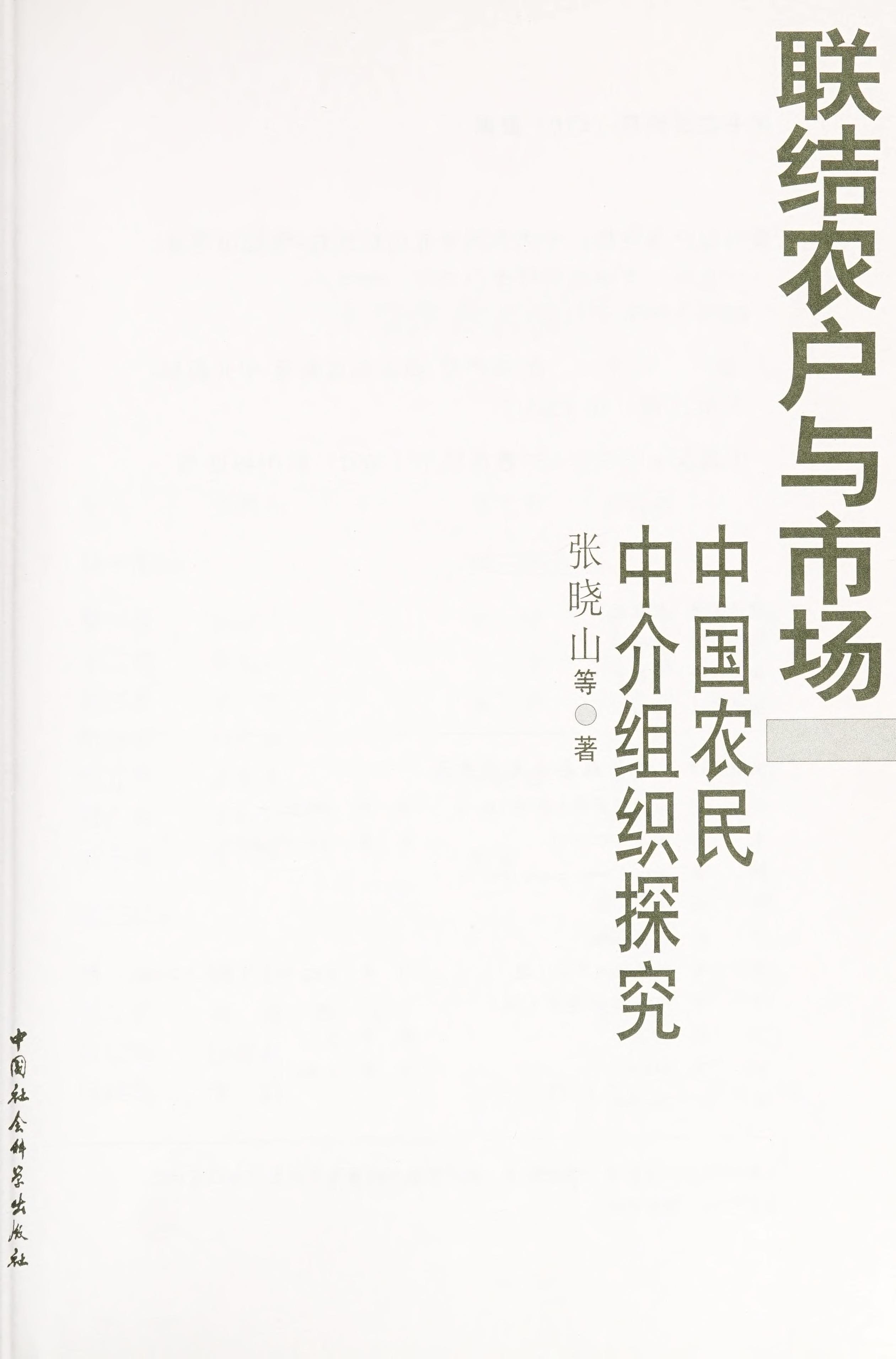 Lian Jie Nong Hu Yu Shi Chang