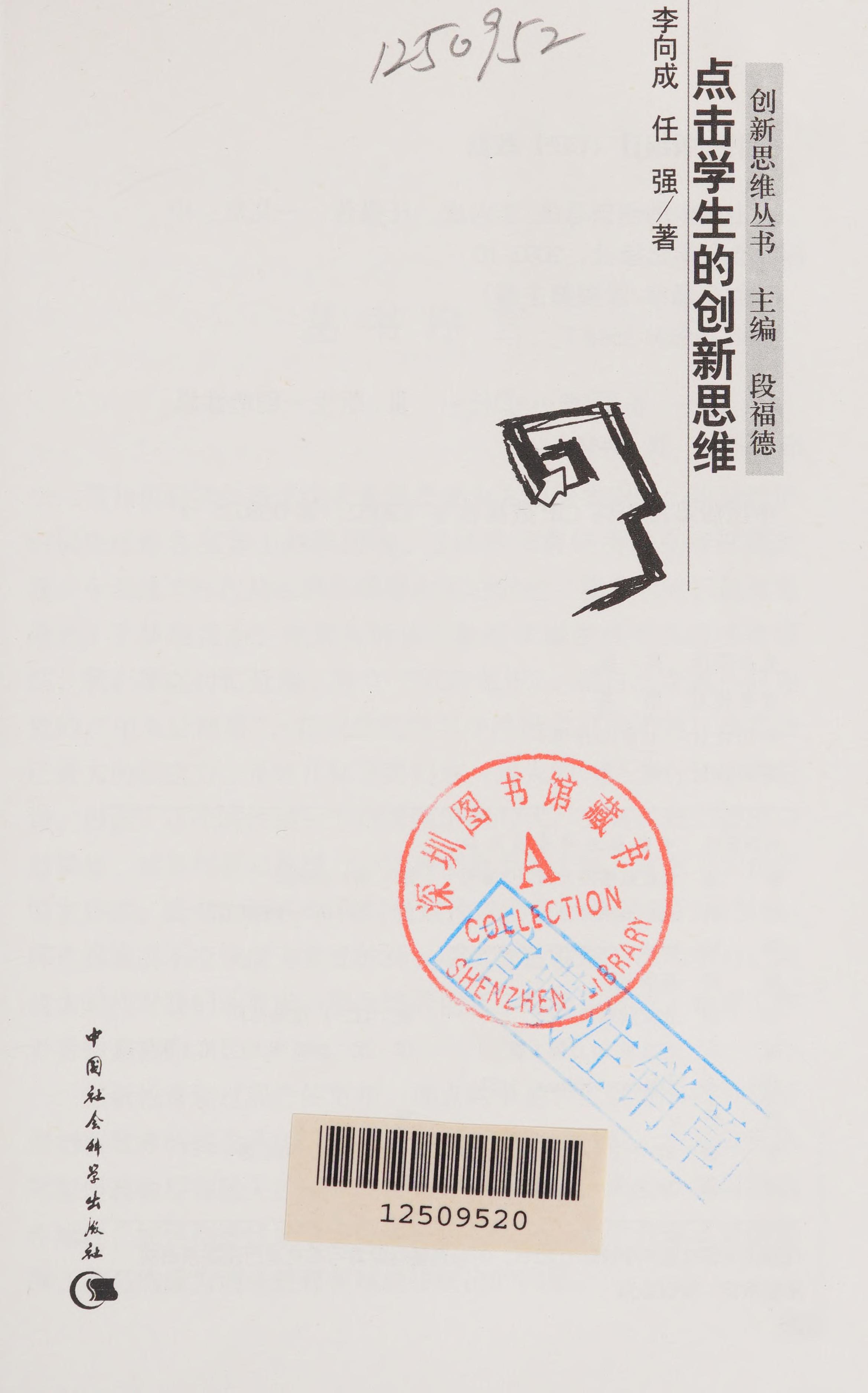 Dian Ji Xue Sheng de Chuang Xin Si Wei