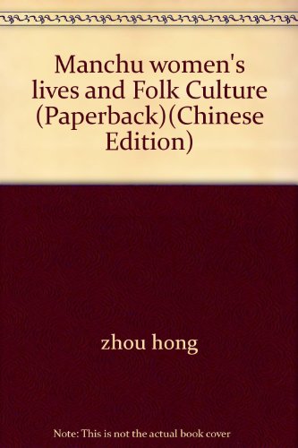 Man Zu Fu Nü Sheng Huo Yu Min Su Wen Hua