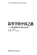 Xu Shi Xue de Zhongguo Zhi Lu