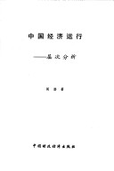 Zhongguo Jing Ji Yun Xing