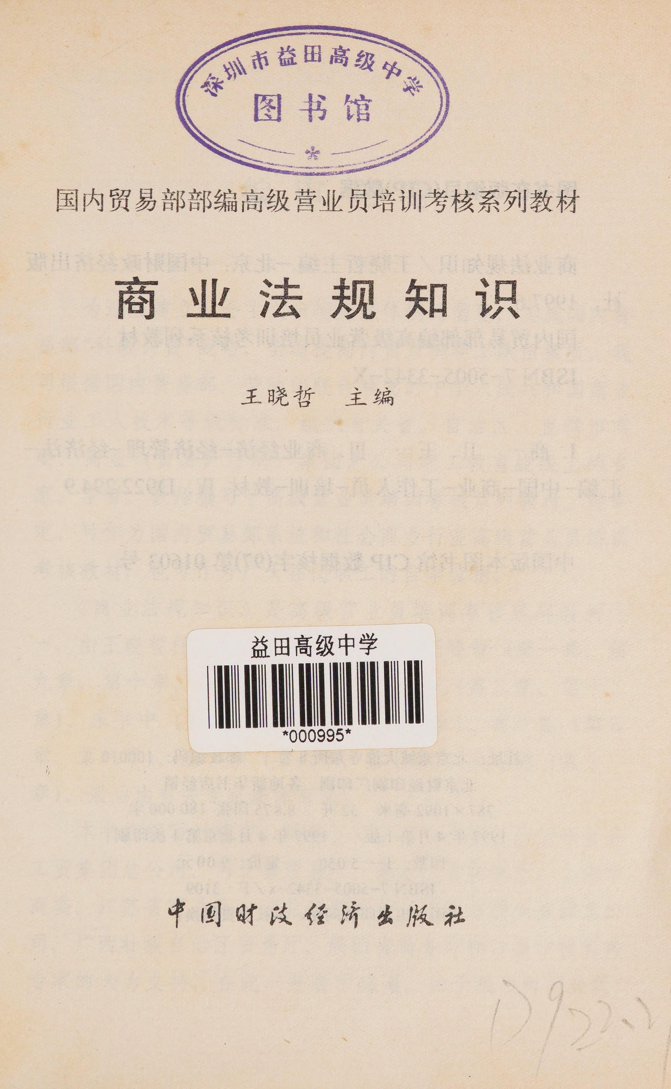 Shang Ye Fa Gui Zhi Shi
