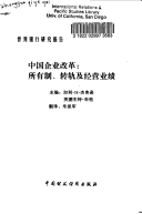 Zhongguo Qi Yi Gai Ge