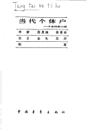 Dang Dai Ge Ti Hu
