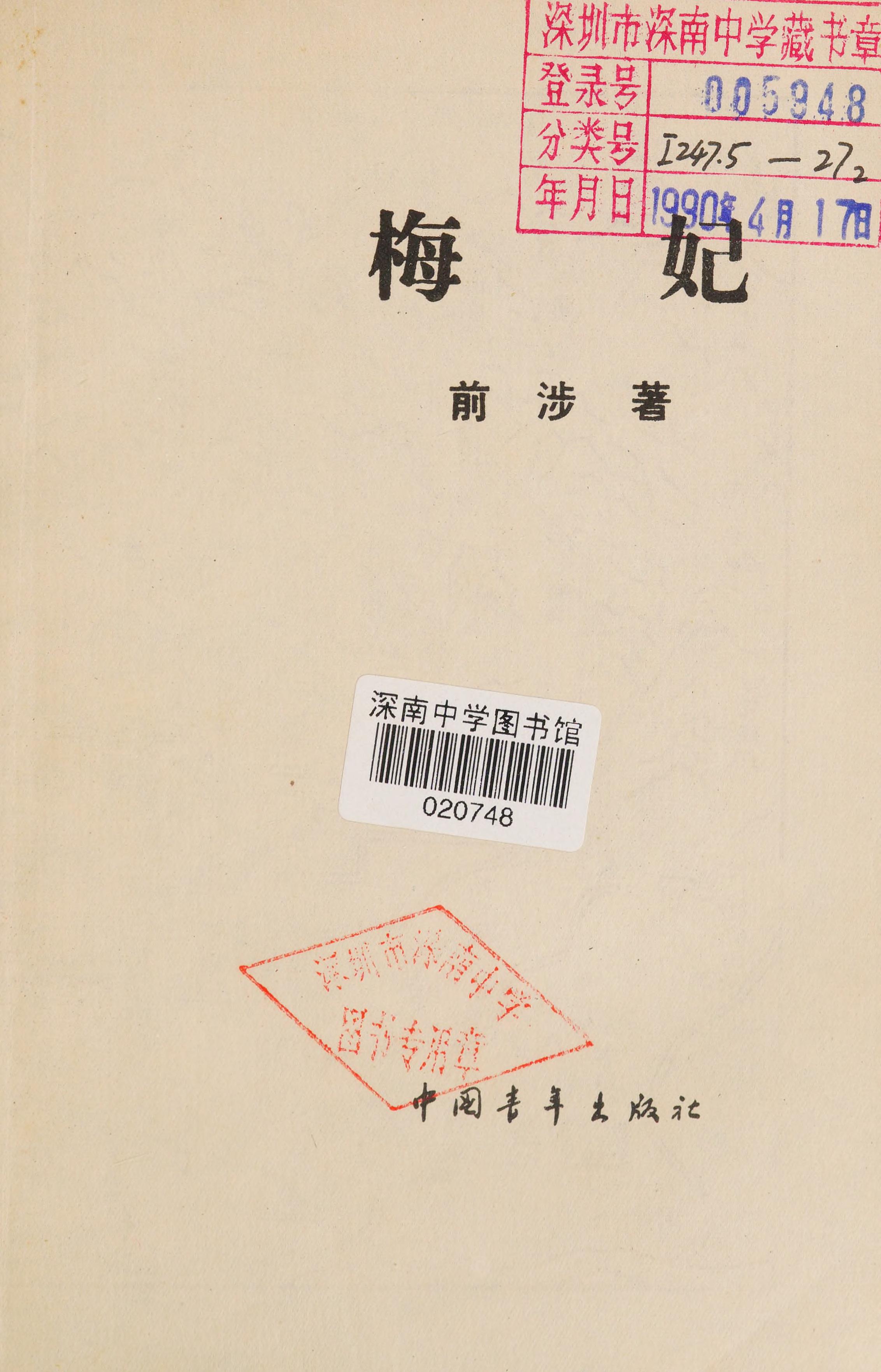 Mei Fei