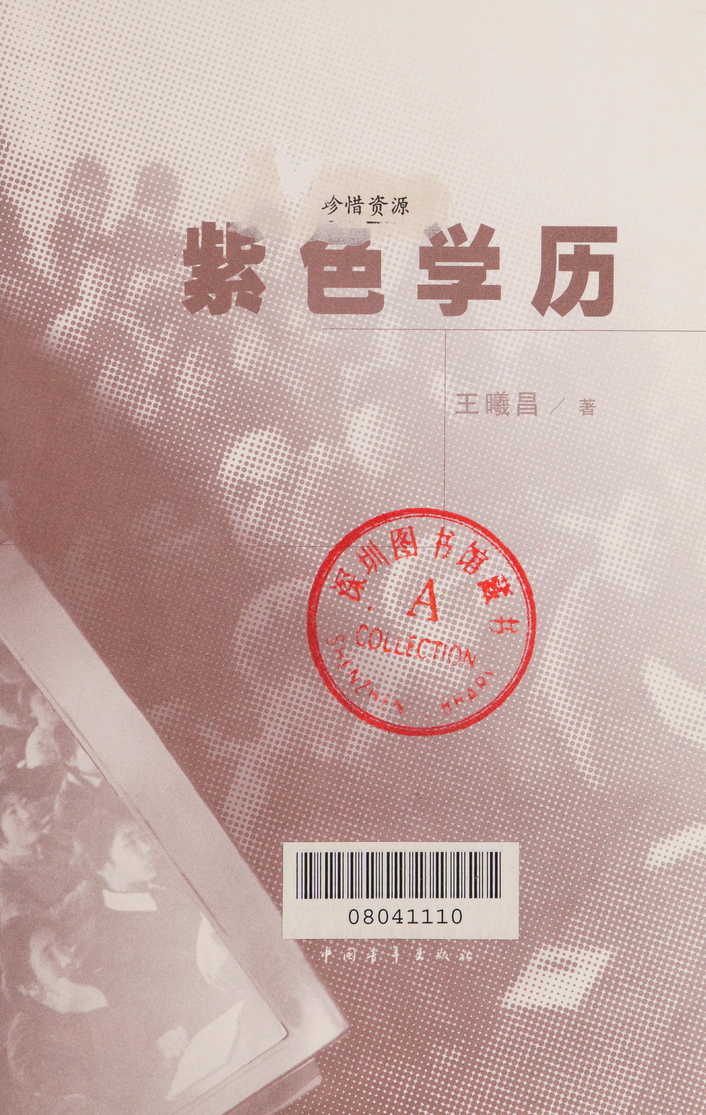 Zi Se Xue Li