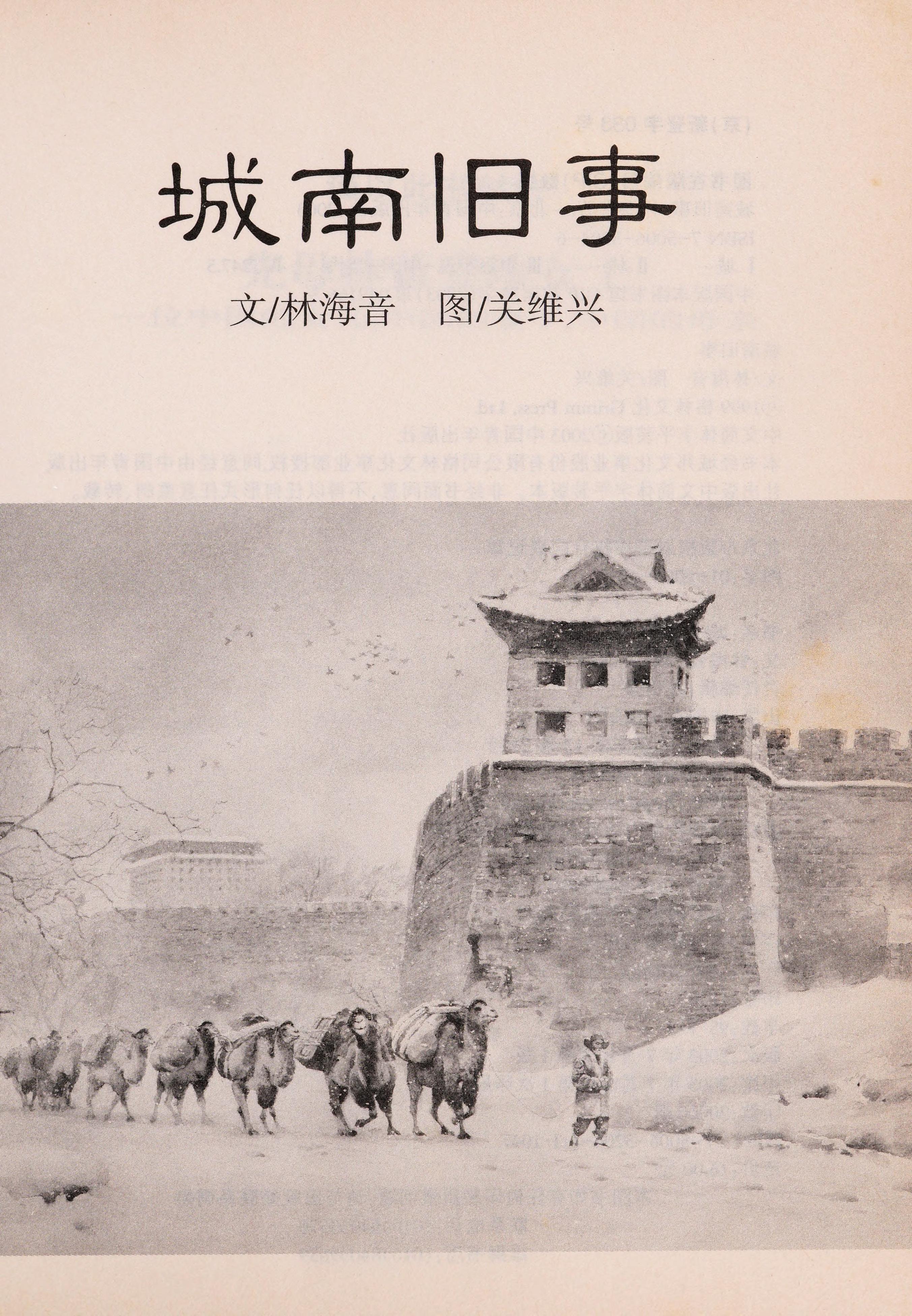 Memories Of Old Beijing (Memorial Popular Version(Chinese Edition)