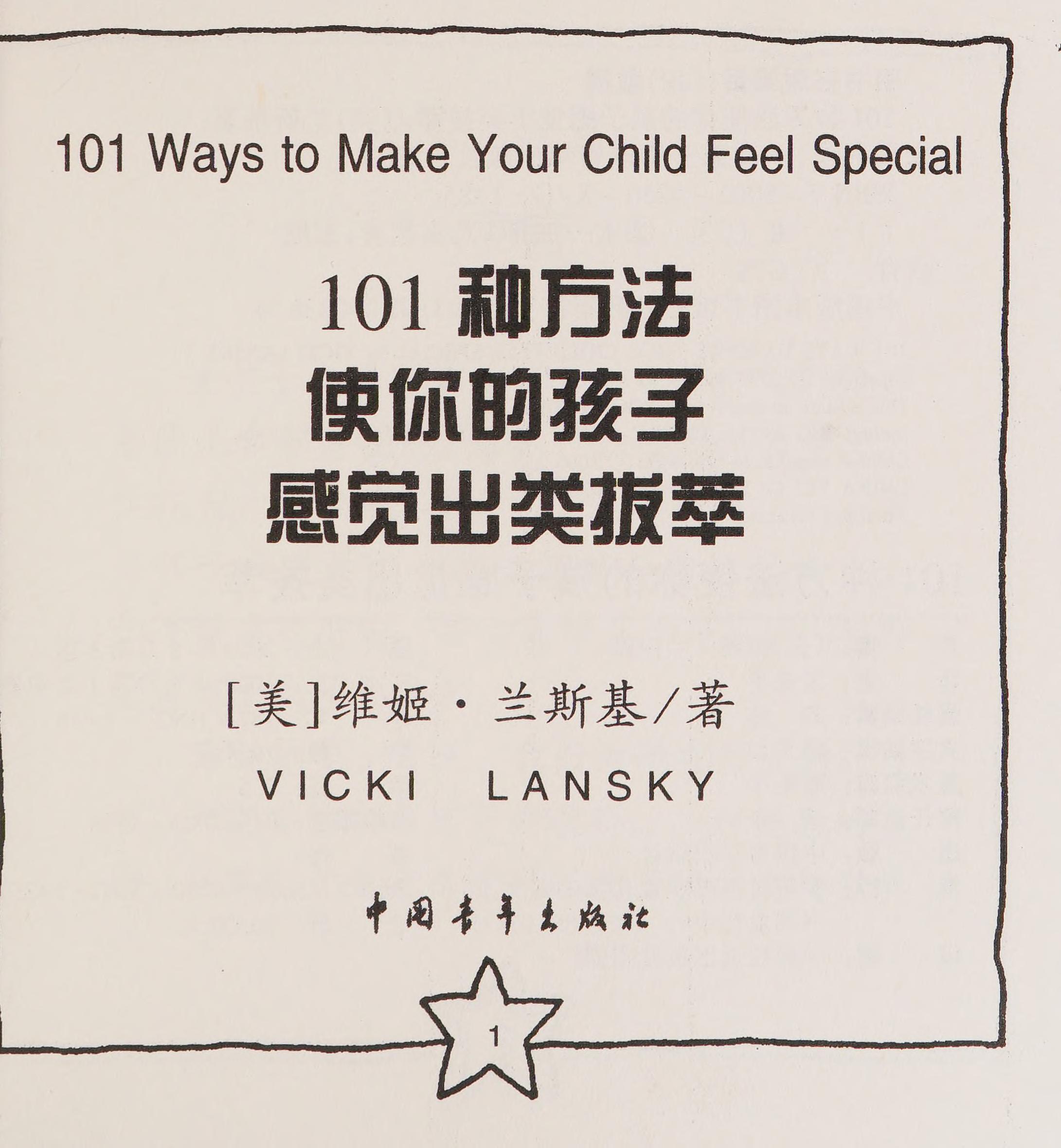 101 Zhong Fang Fa Shi Ni de Hai Zi Gan Jue Chu Lei Ba Cui