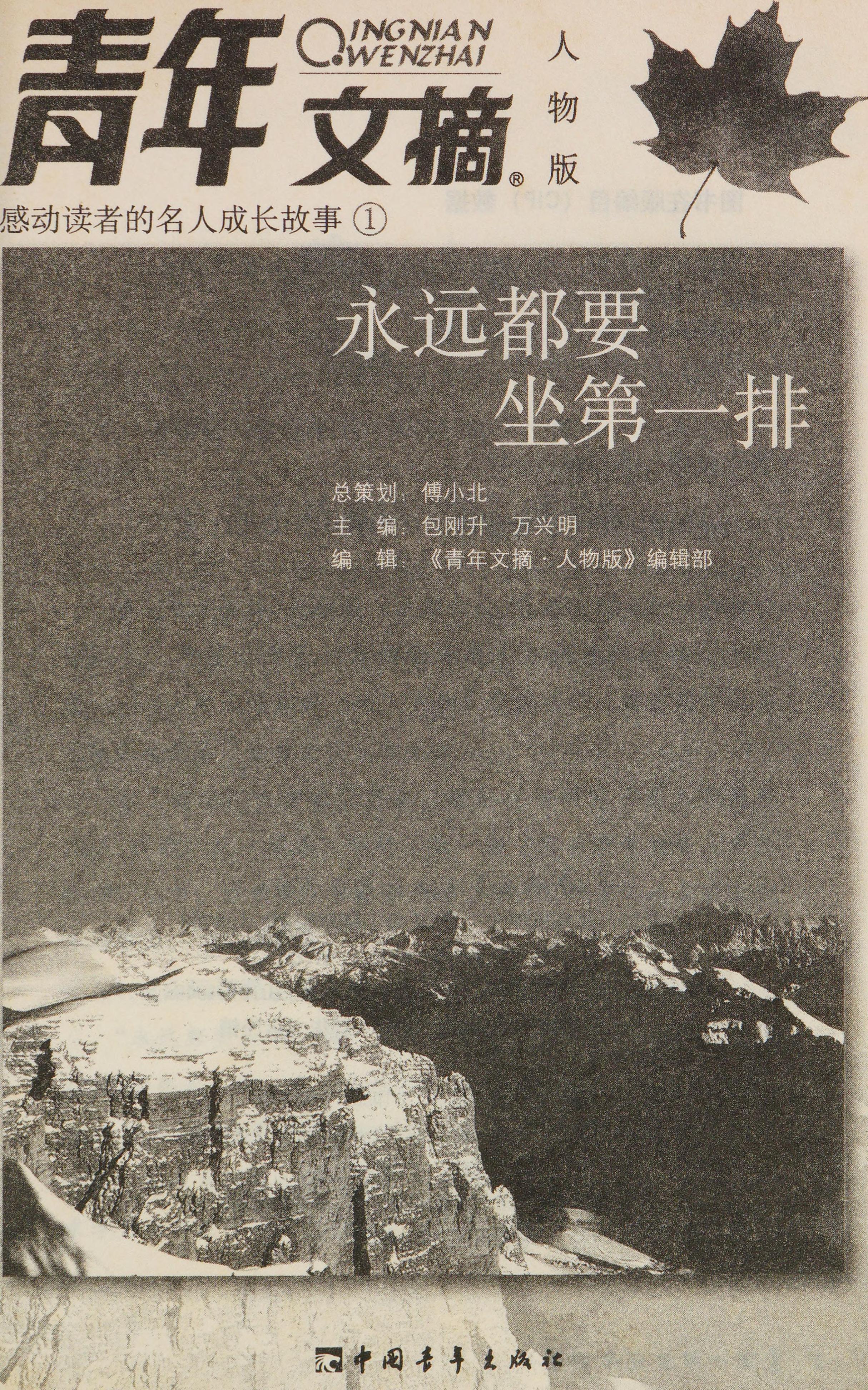 Yong yuan du yao zuo di 1 pai