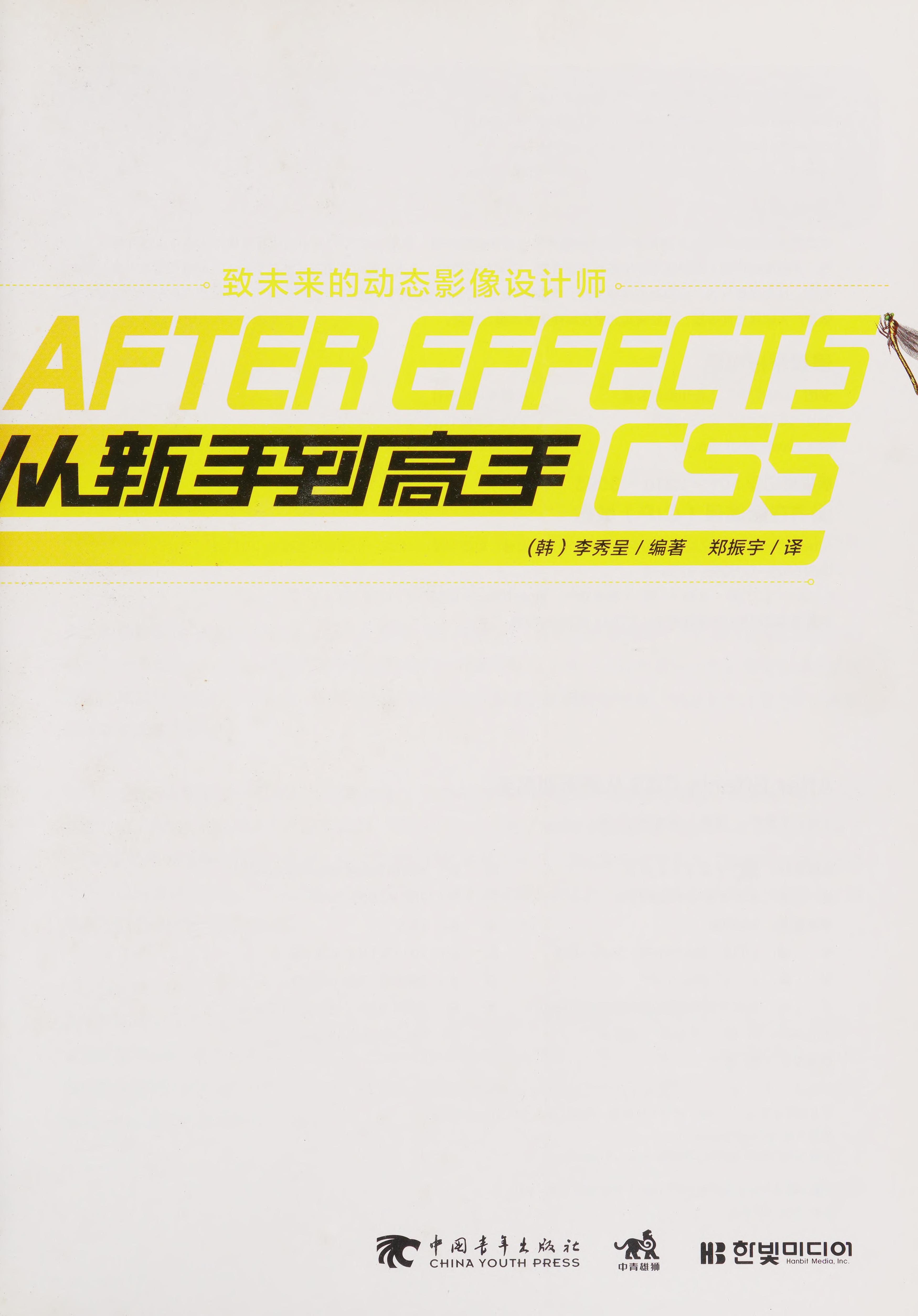 AFTER EFFECTS CS5 Cong Xin Shou Dao Gao Shou