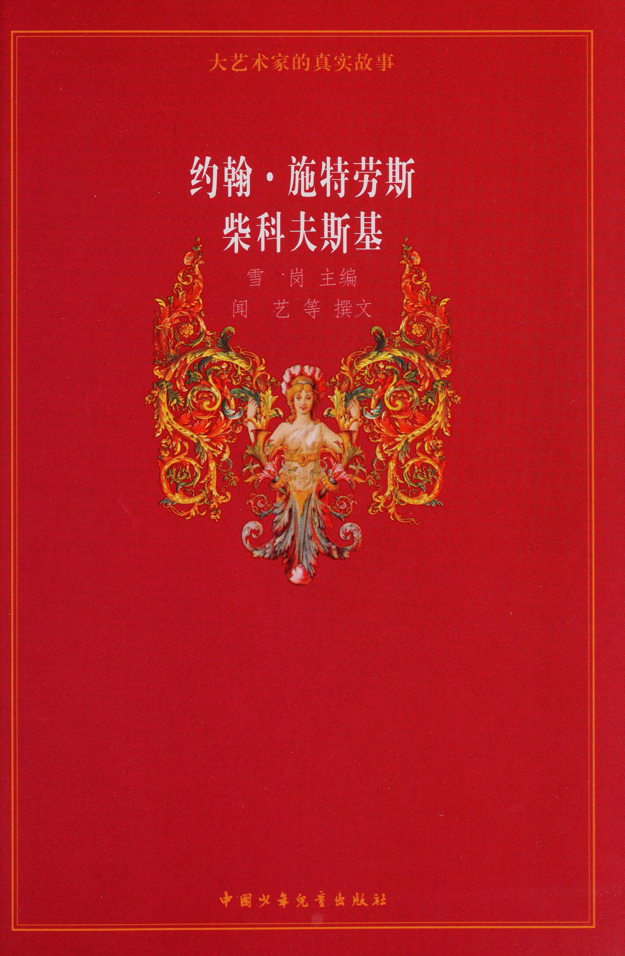 Yue Han · Shi Te Lao Si Chai Ke Fu Si Ji