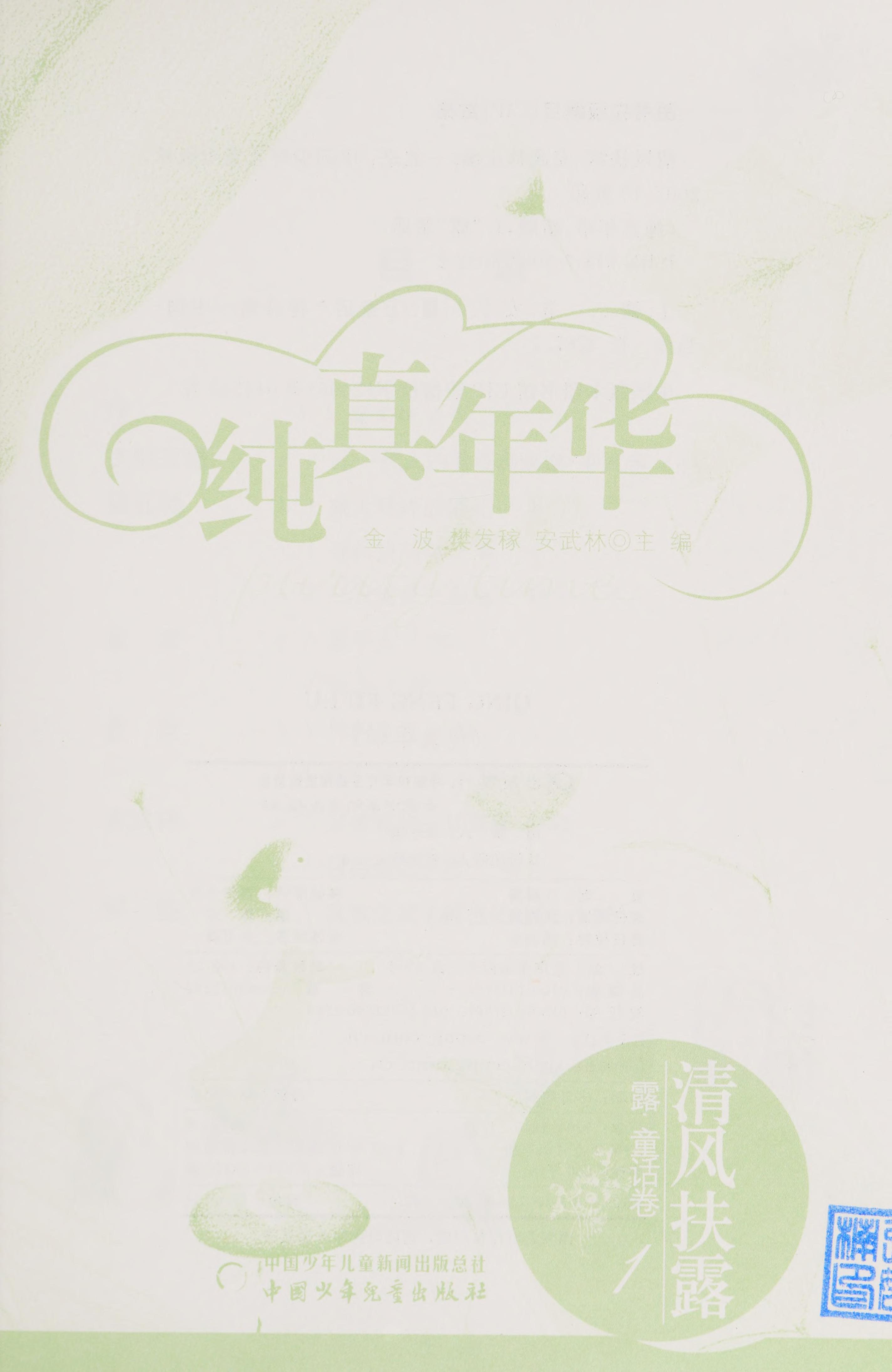 Innocent LifeDews In The Wind (Fairy Tale Version Volume 1) (Chinese Edition)