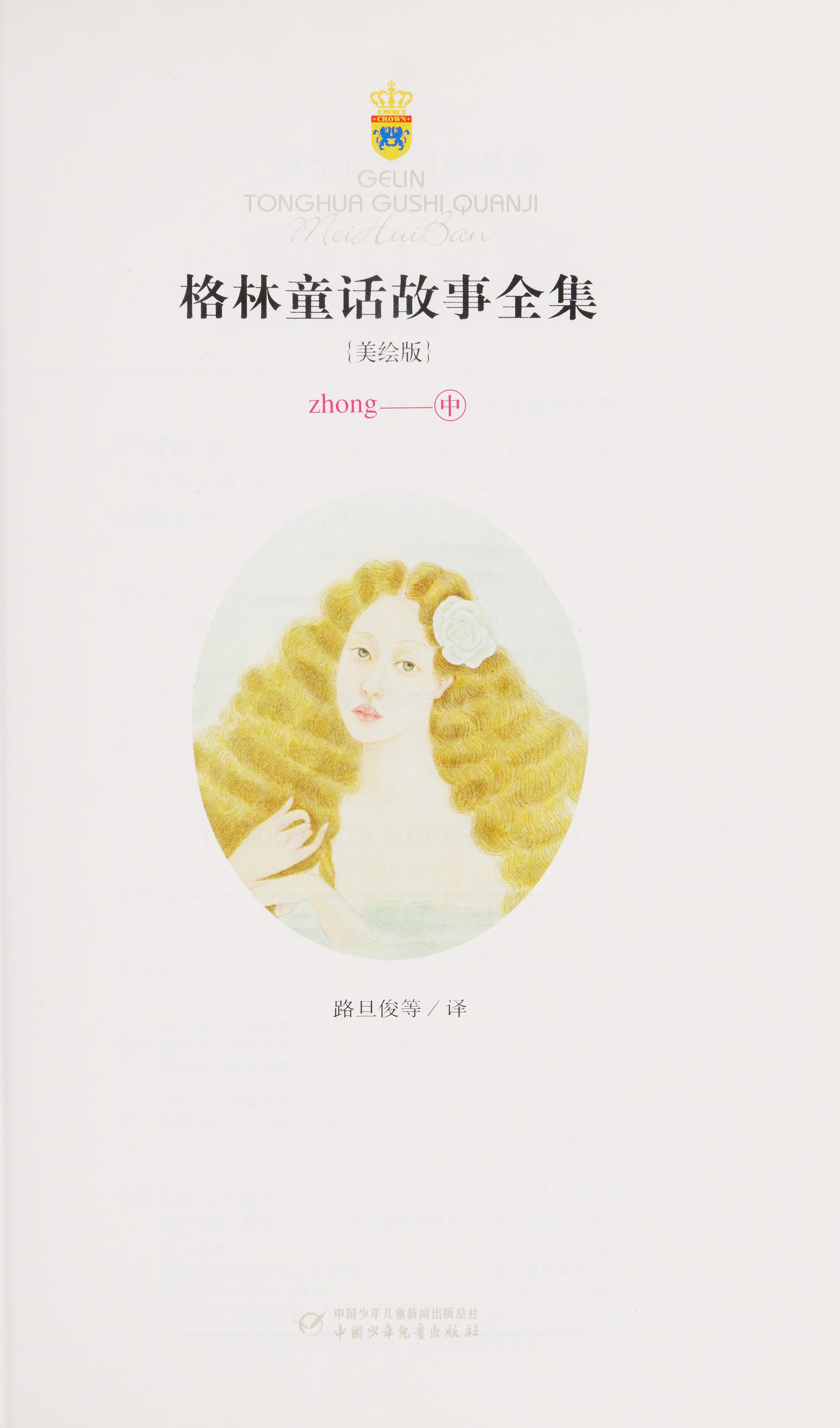 A Complete Collection Of Grimm'S Fairy Tales (Drawing Version)-3 Volumes (Chinese Edition)