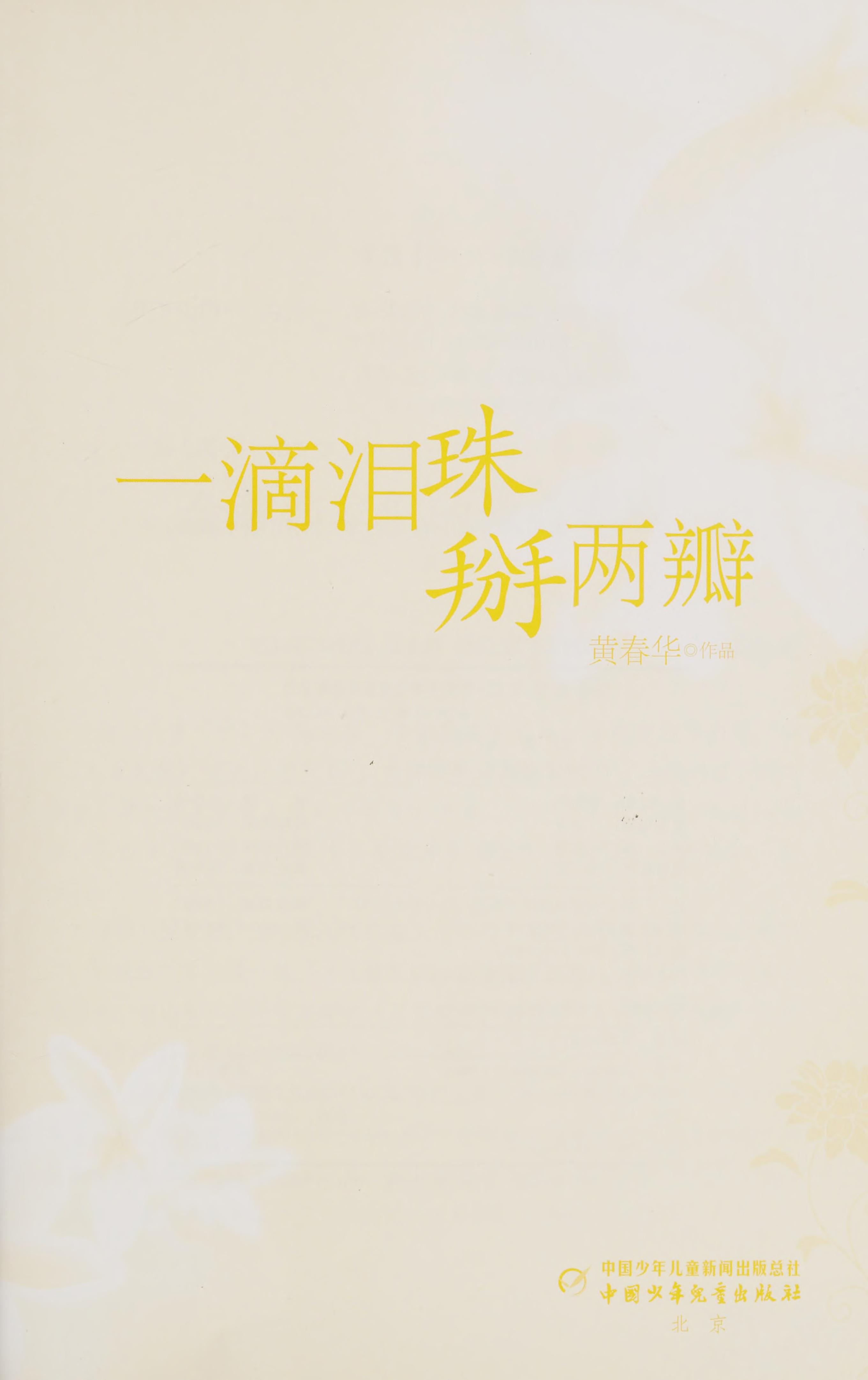 Yi di lei zhu bai liang ban