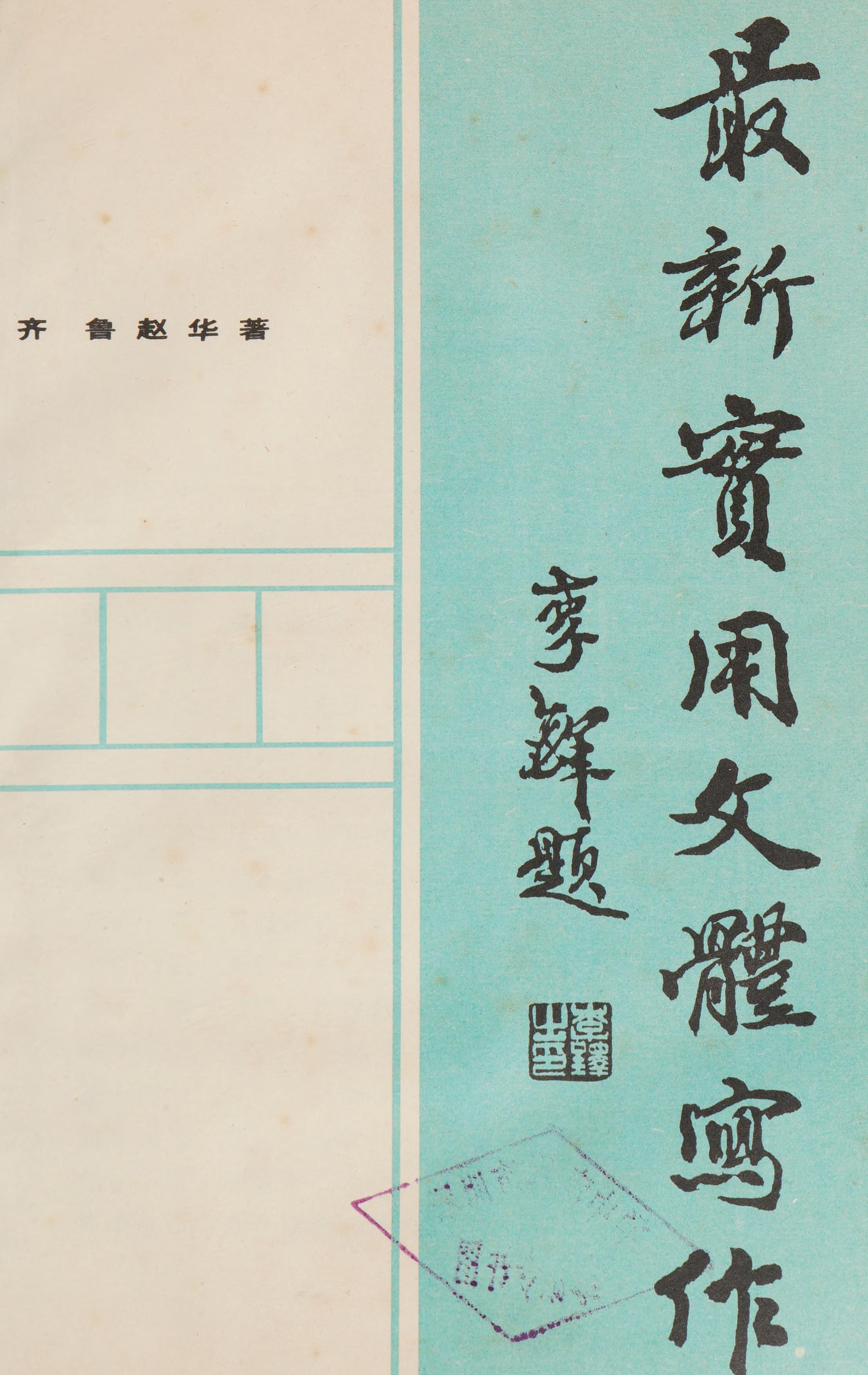 Zui xin shi yong wen ti xie zuo