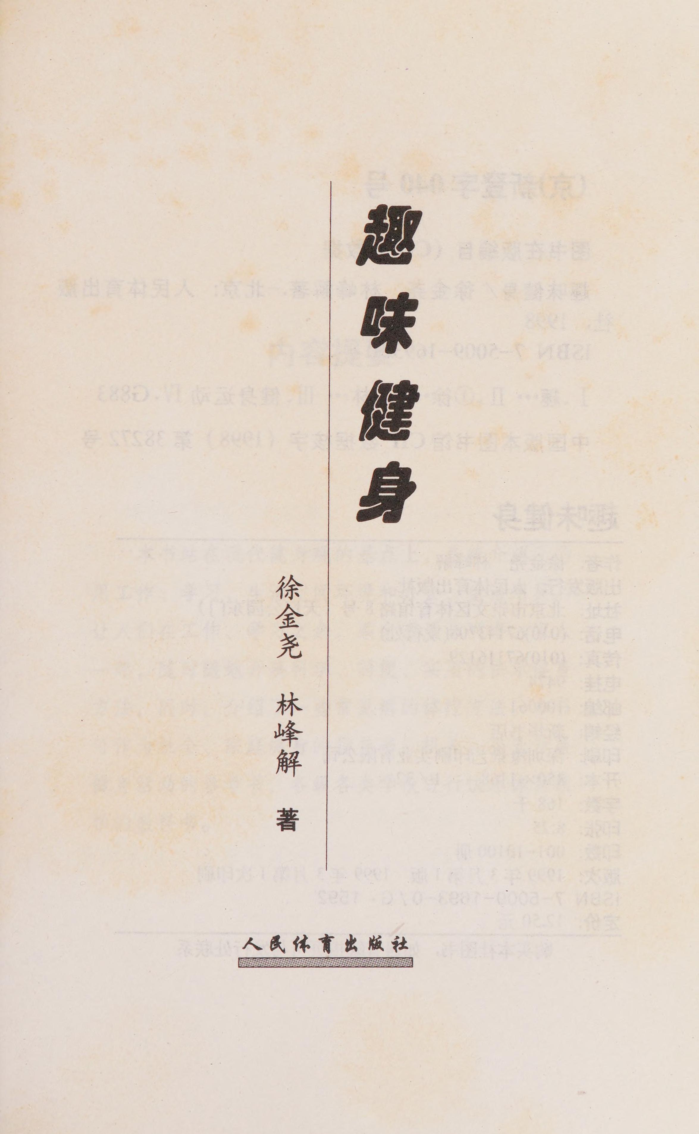Qu Wei Jian Shen