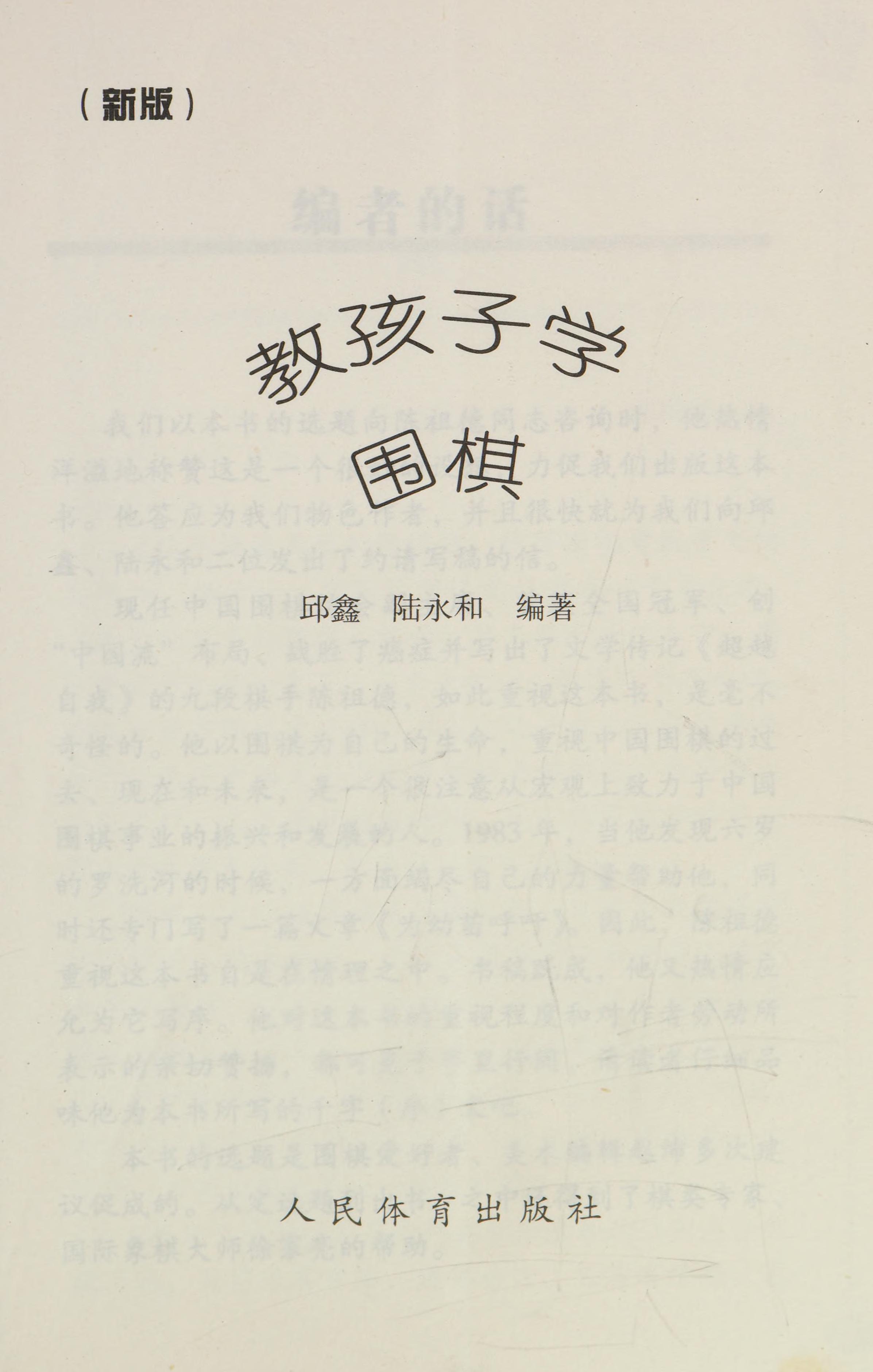 Jiao Hai Zi Xue Wei Qi