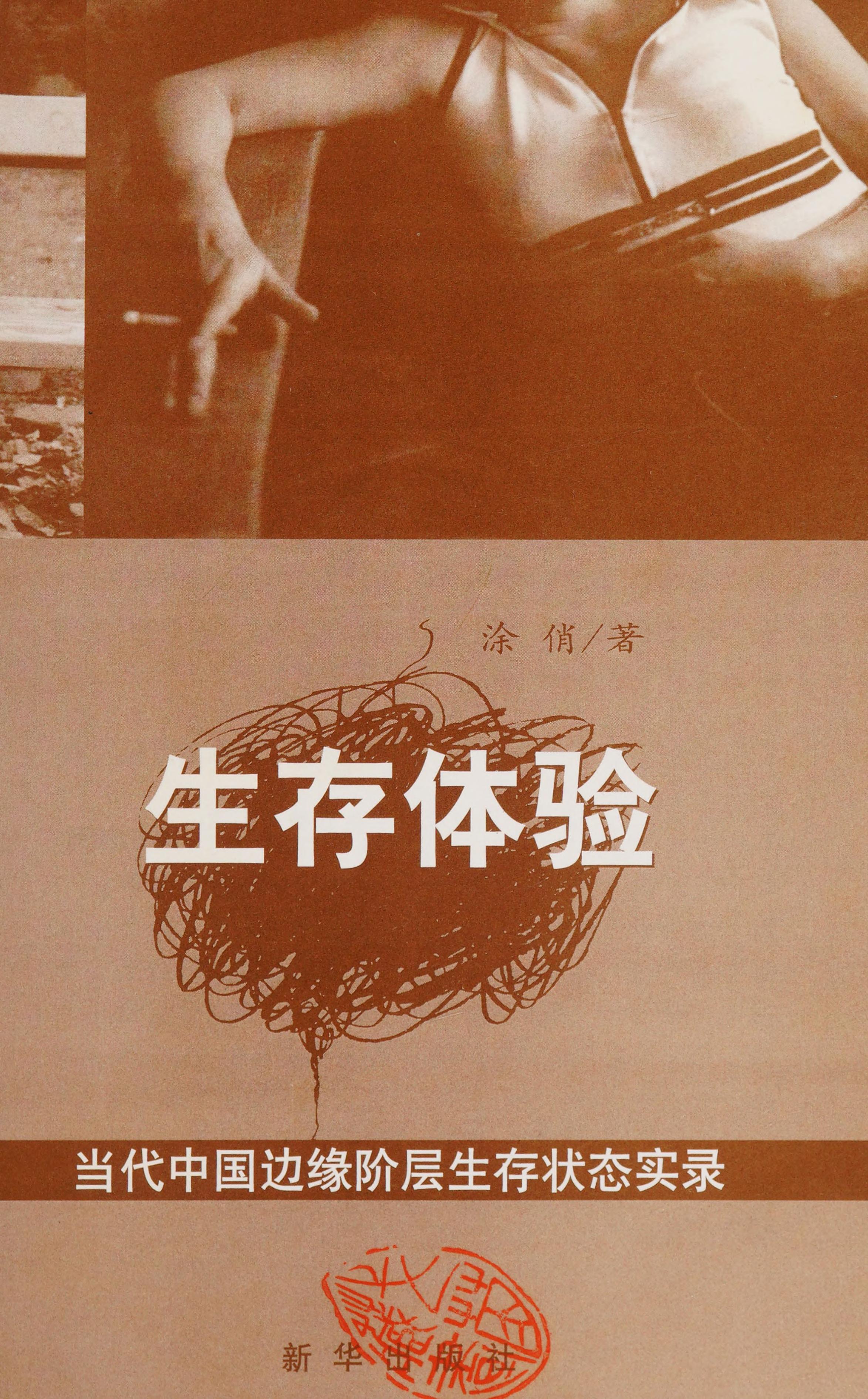 Sheng Cun Ti Yan
