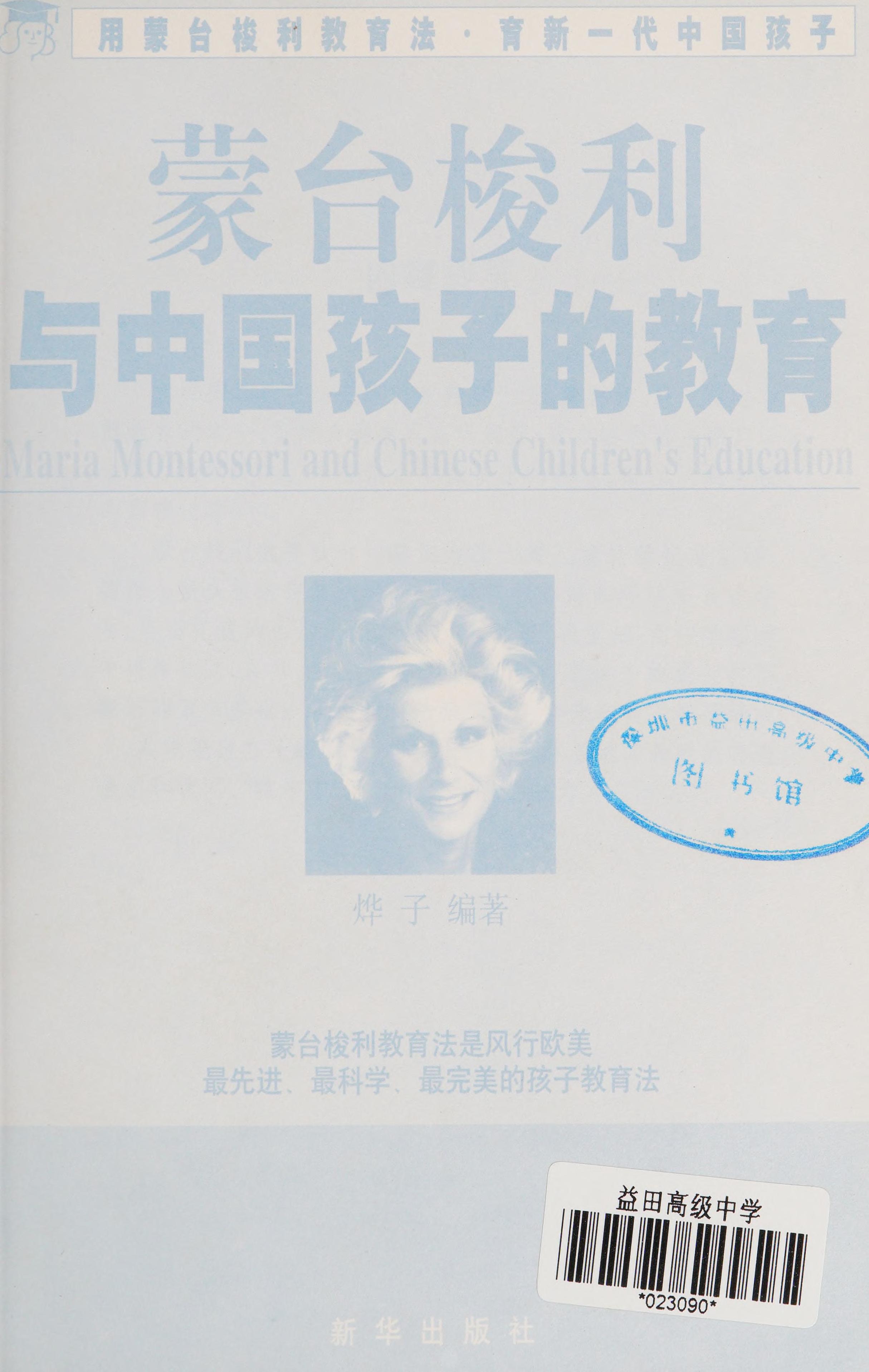 Meng Tai Suo Li Yu Zhong Guo Hai Zi de Jiao Yu