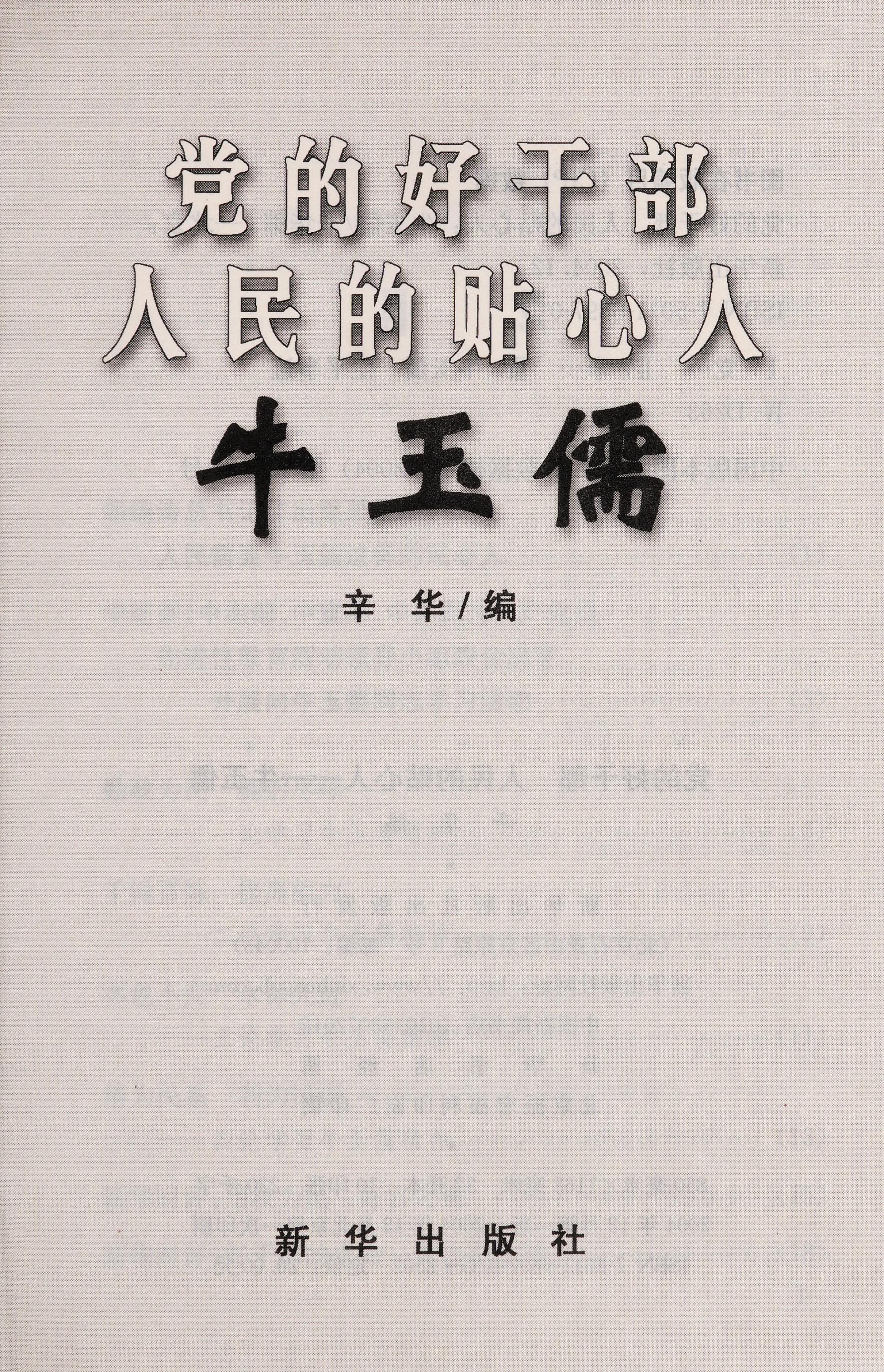 Dang de Hao Gan Bu Ren Min de Tie Xin Ren Niu Yu Ru