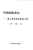 Zhongguo Mian Lin Chong Ji