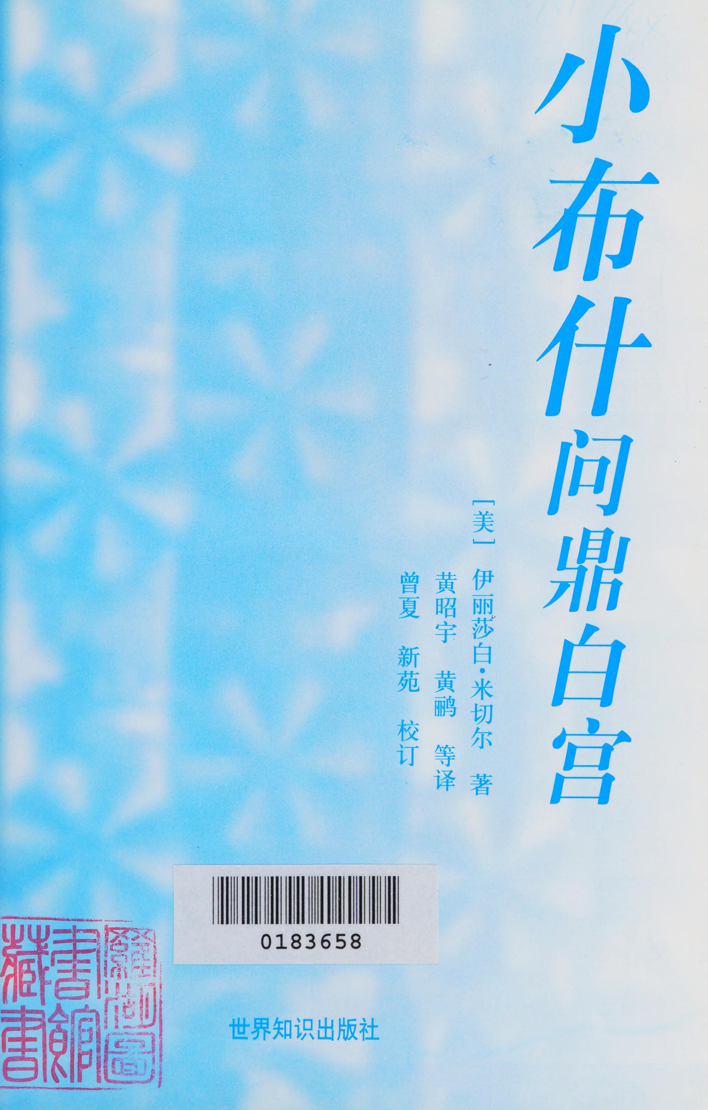 Xiao Bushi wen ding Bai gong