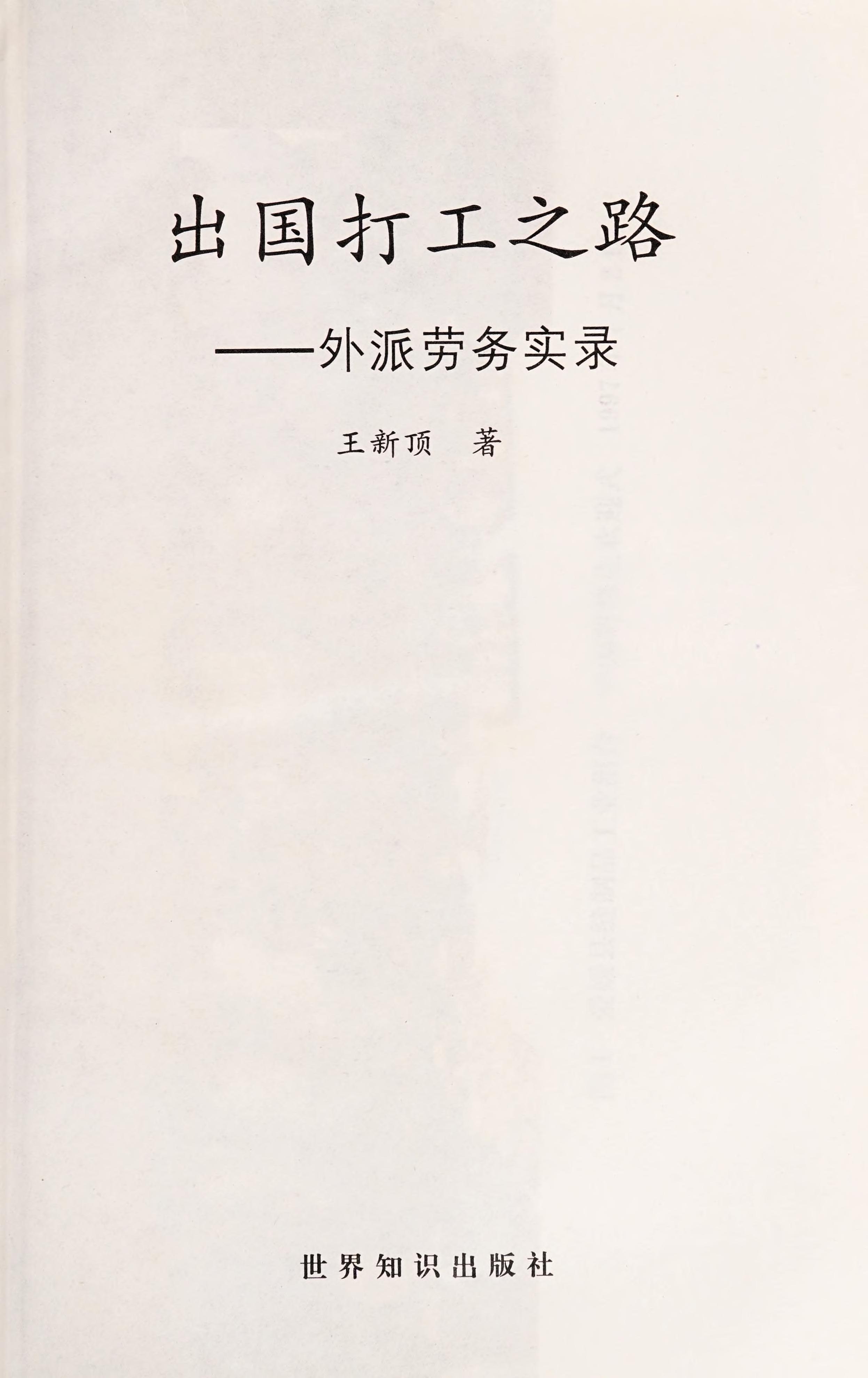 Chu Guo Da Gong Zhi Lu