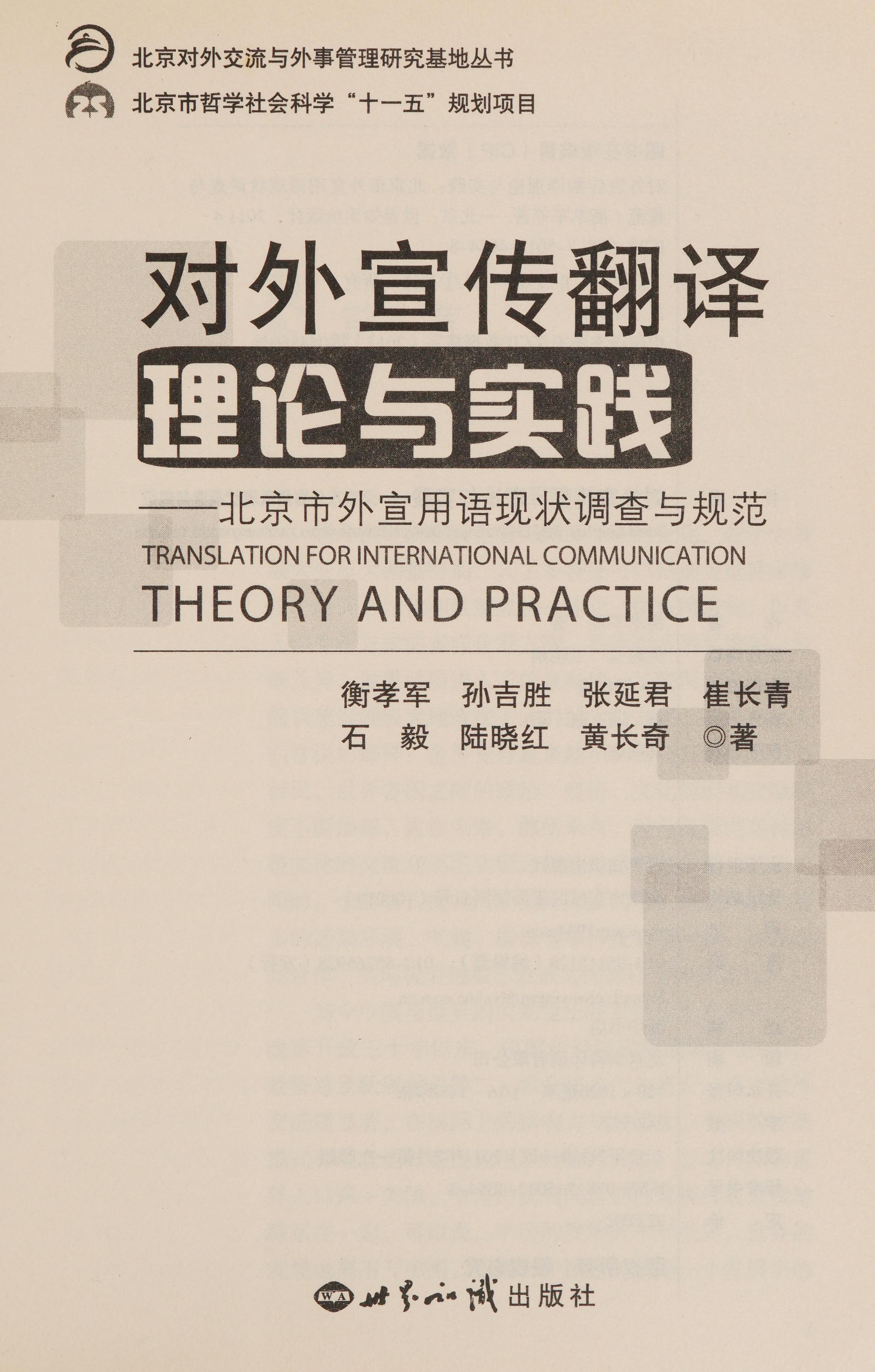 Dui Wai Xuan Chuan Fan Yi Li Lun Yu Shi Jian