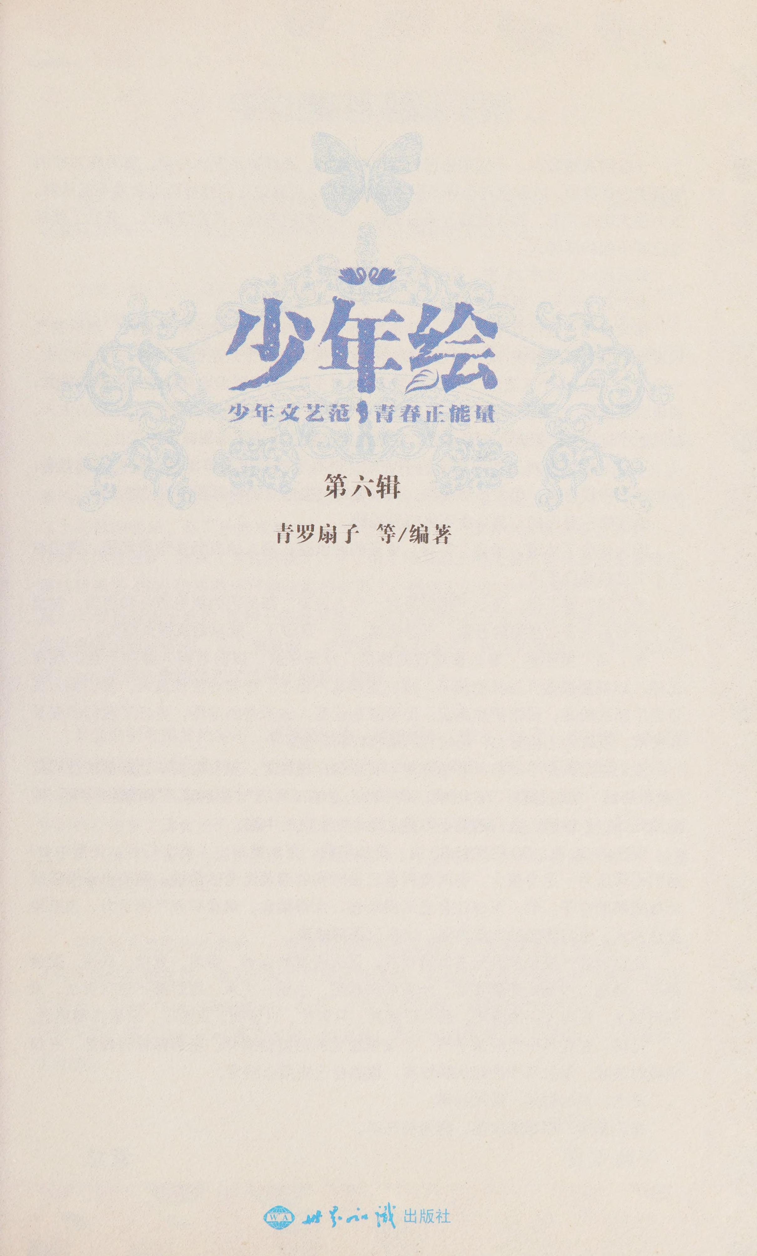 Shao Nian Hui .