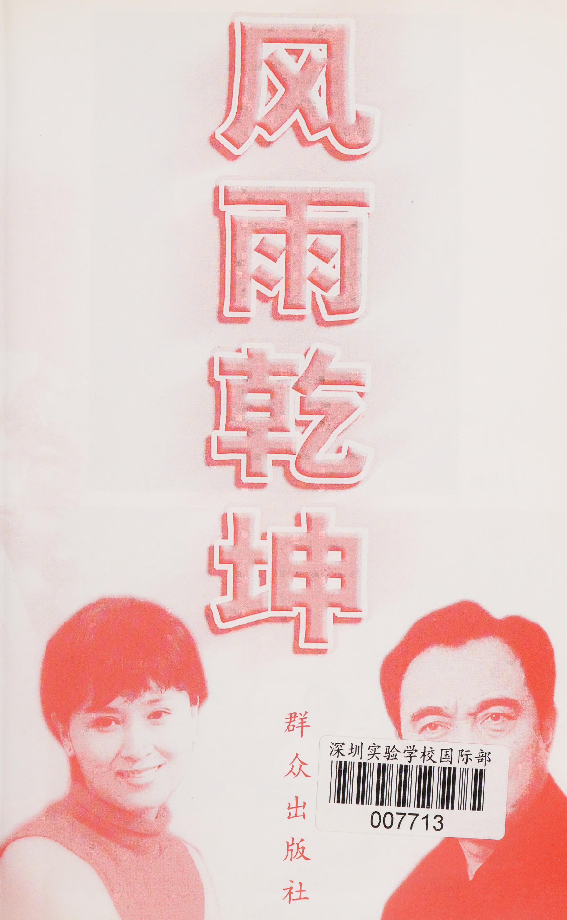 Feng Yu Qian Kun